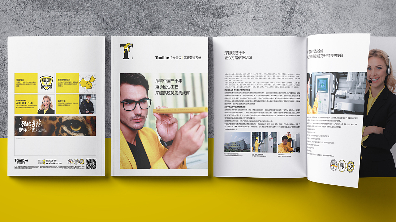 托米雷克暖通采暖产品品牌形象升级设计