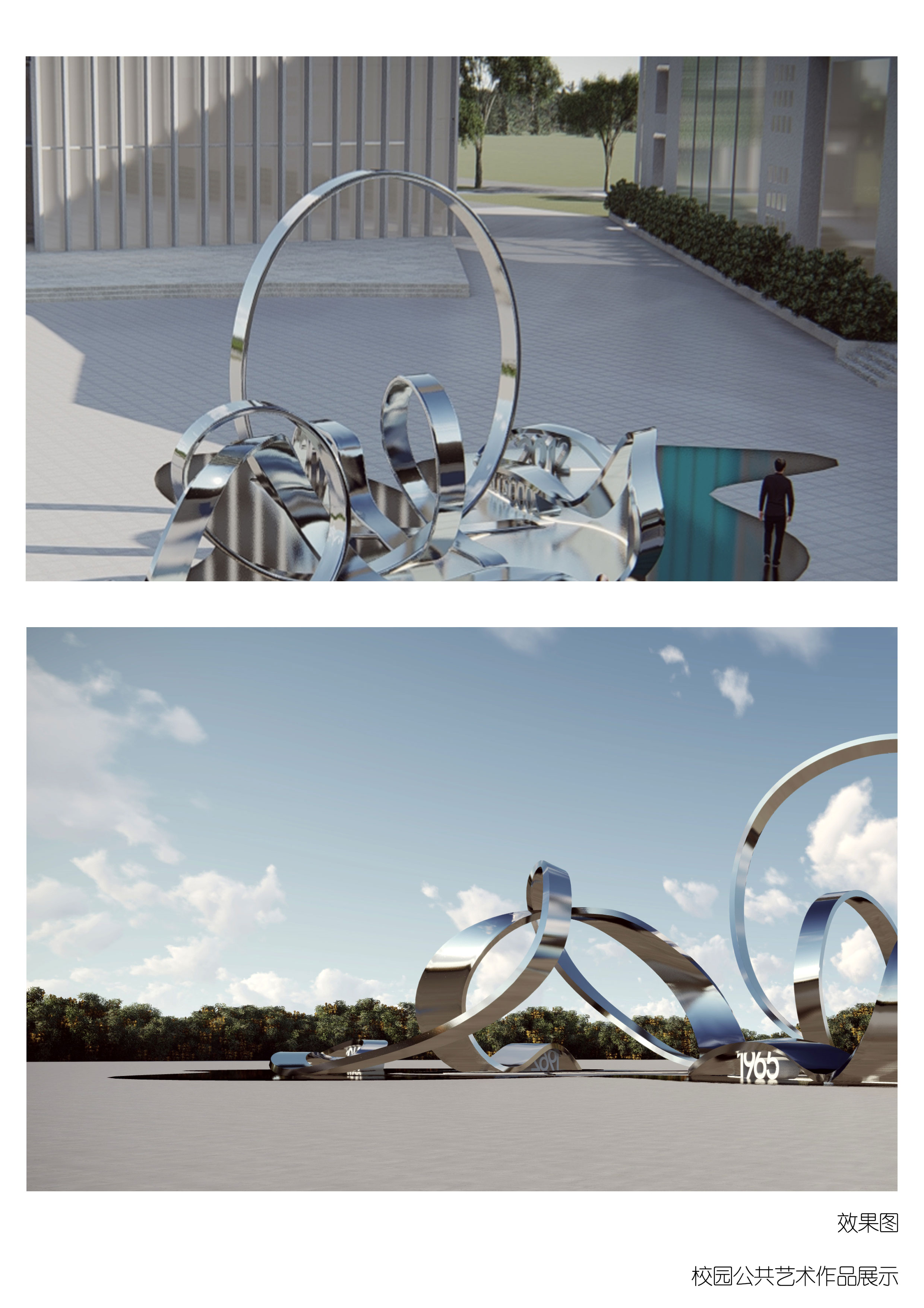 时间的礼物校园公共艺术设计