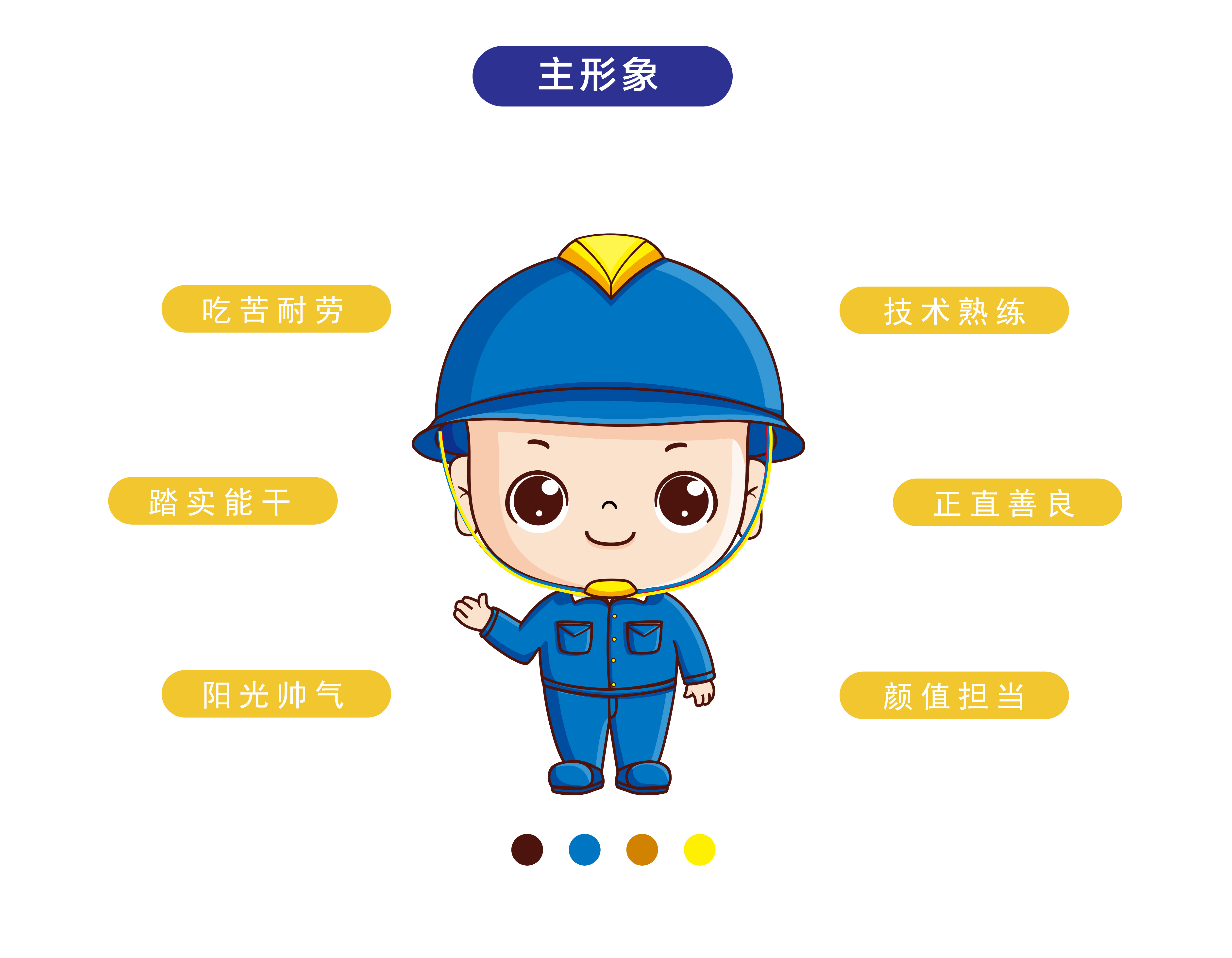 泰宁国家电网卡通形象设计