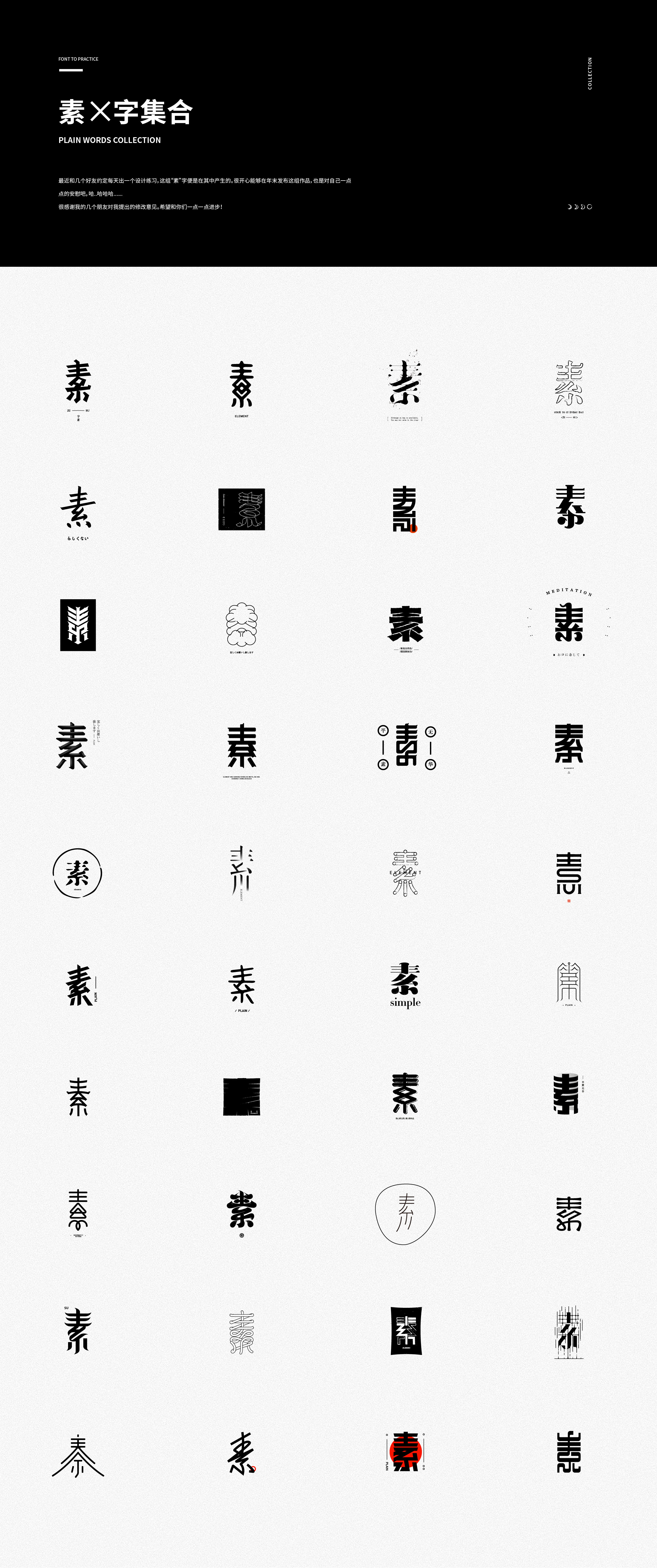 素字体设计