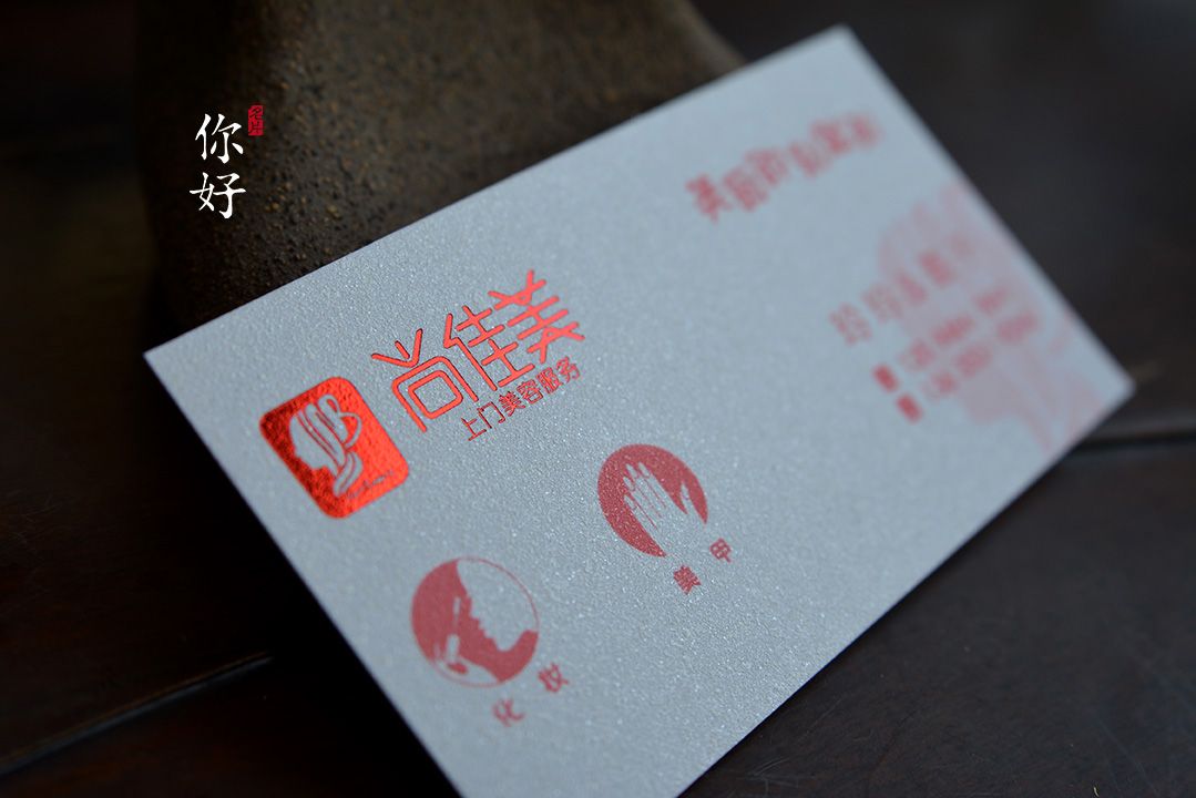 你好名片 | 34款特种纸名片烫红金案例赏析-古田路9号-品牌创意/版权
