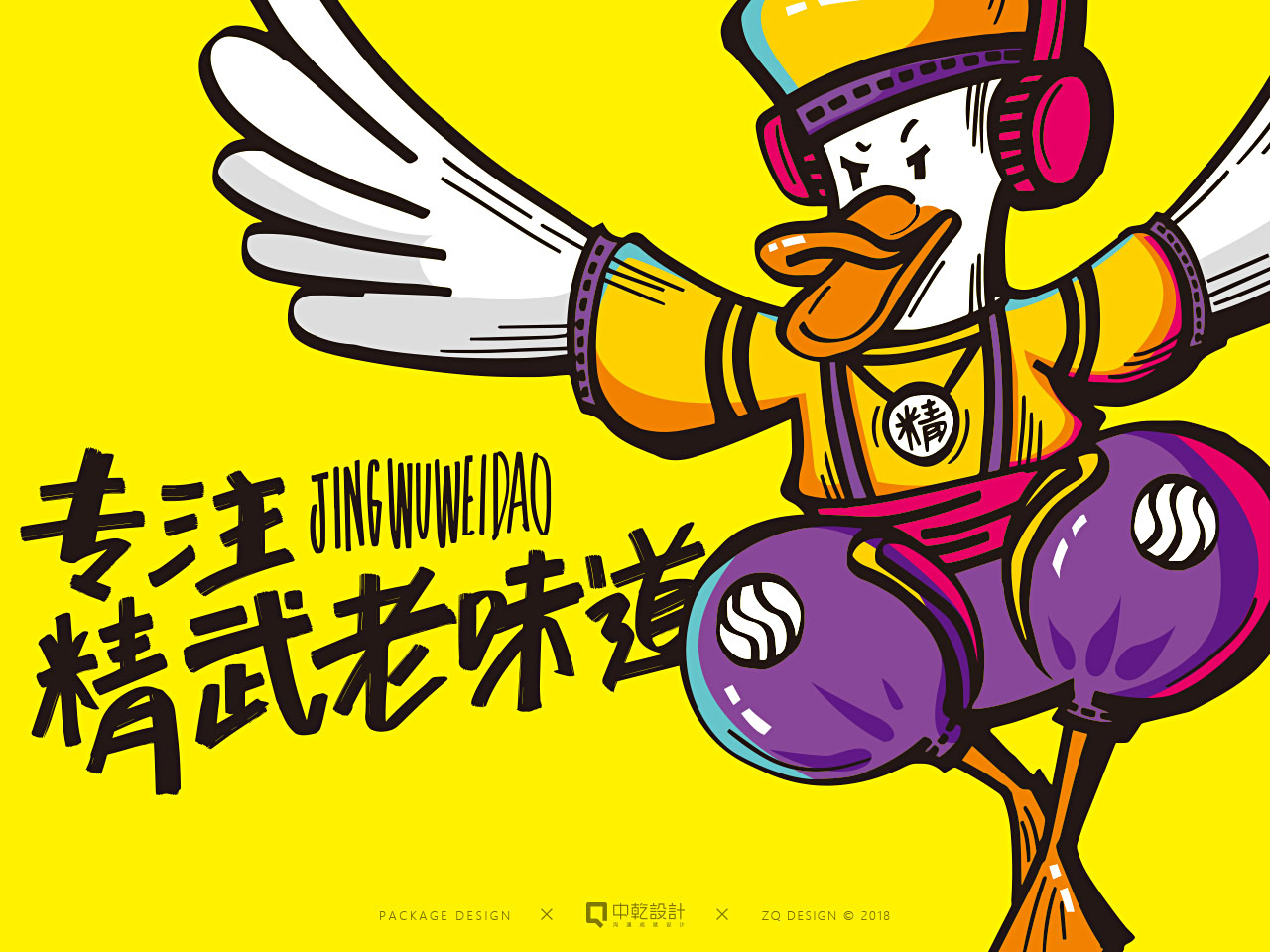 食品包装原创手绘阿卜精武鸭脖包装设计