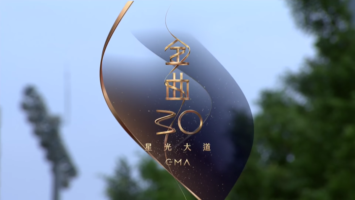 台湾金曲奖设计视觉设计金曲30goldenmelodyawards2019package