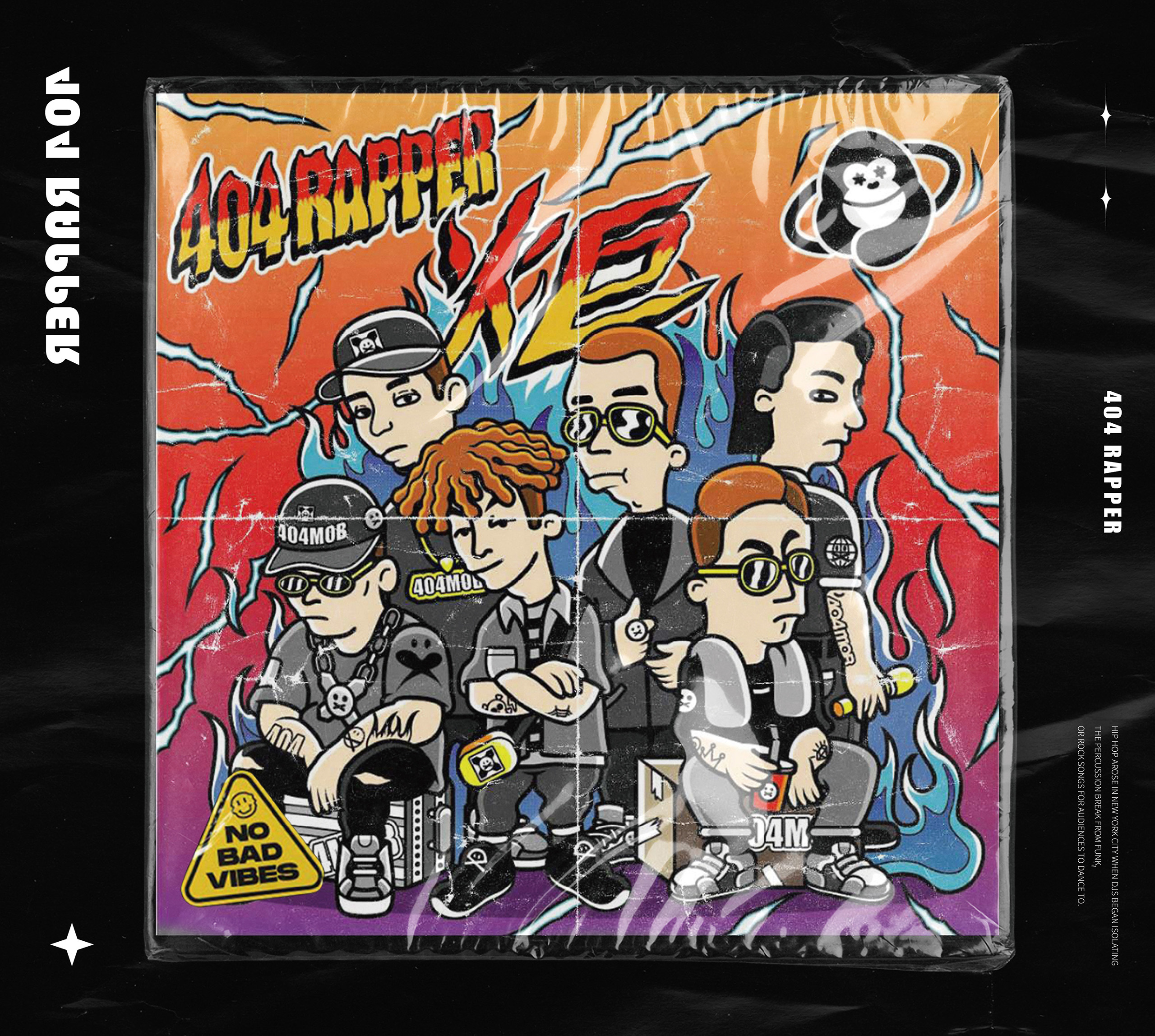 404rapper炬专辑设计