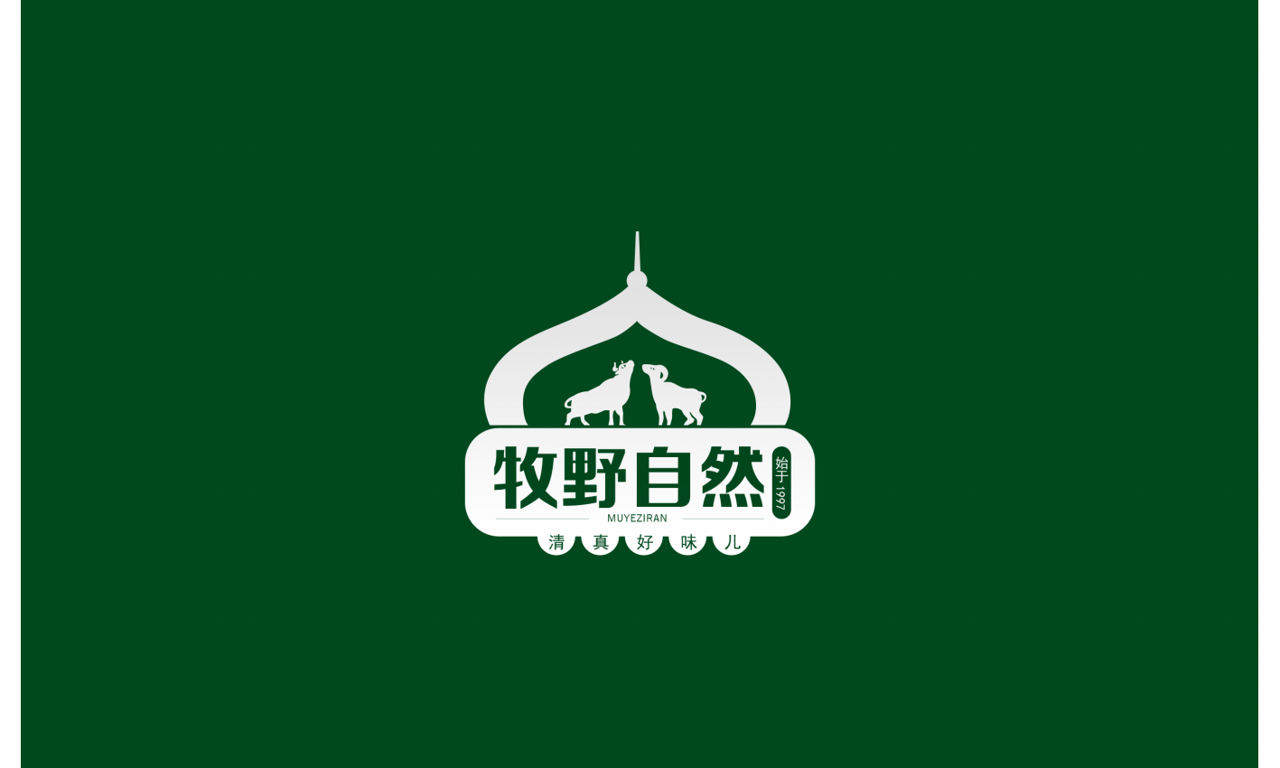 牧野自然牛羊肉徐桂亮品牌设计