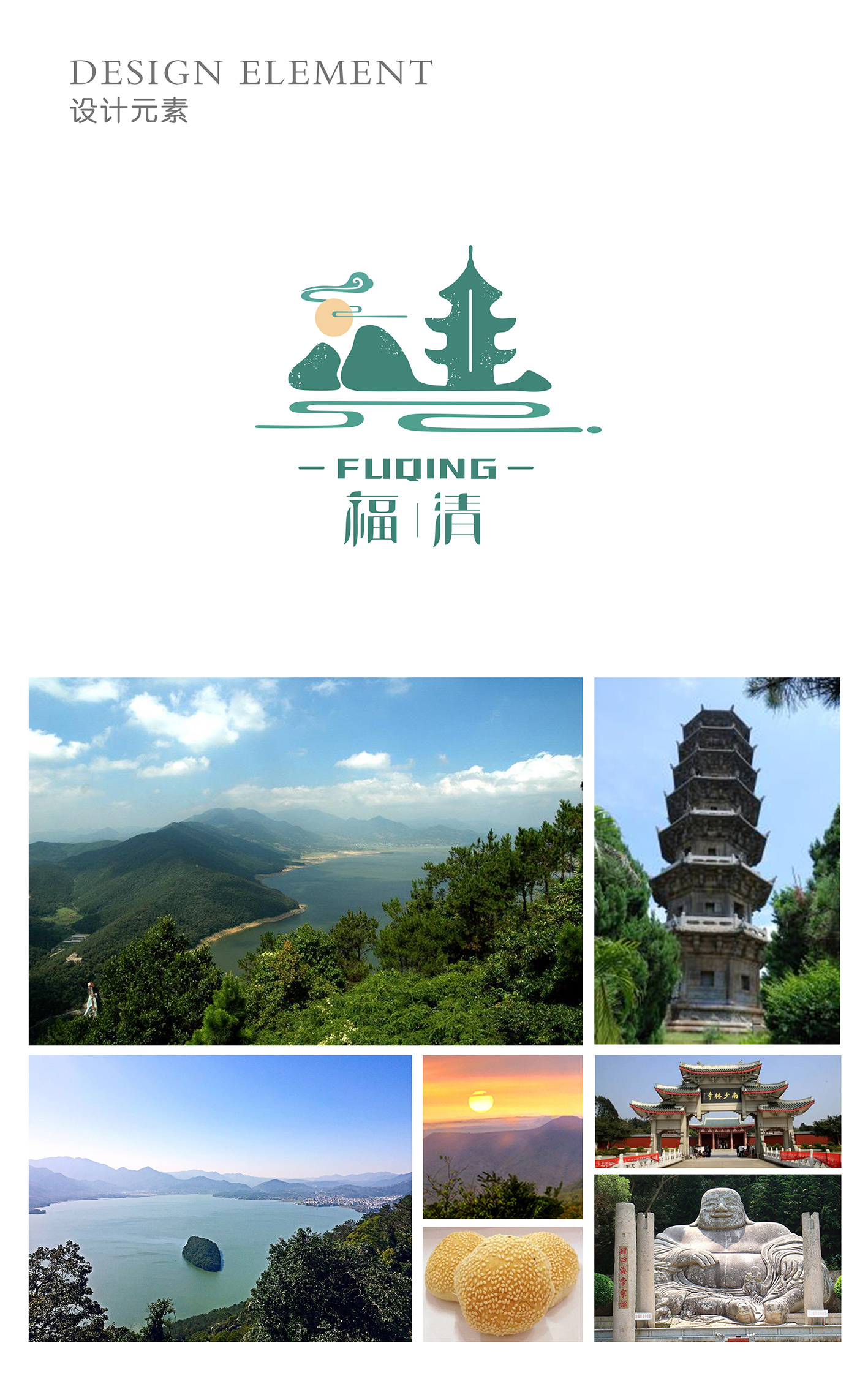 为自己的家乡设计一套品牌形象