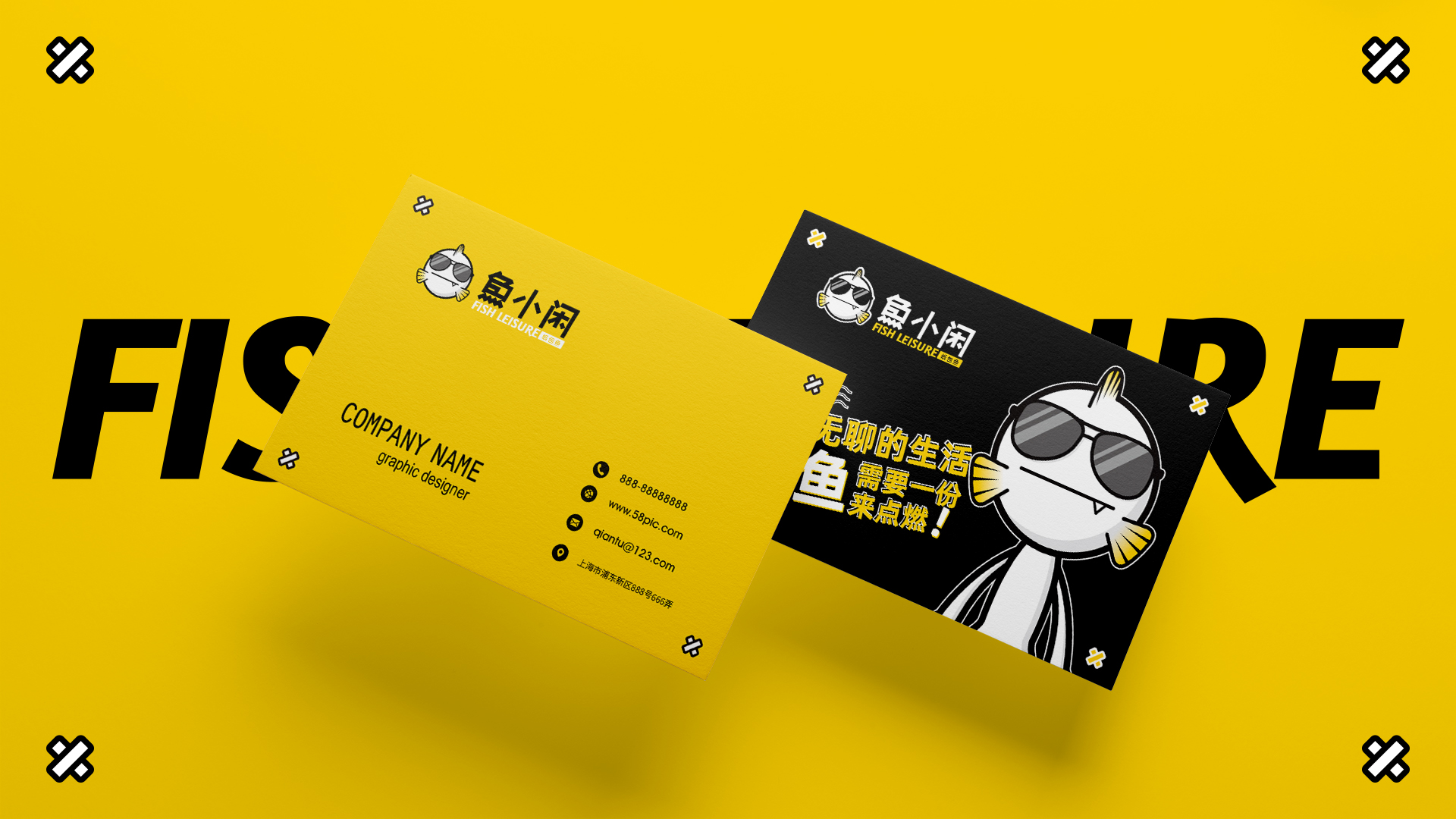 鱼小闲-古田路9号-品牌创意/版权保护平台