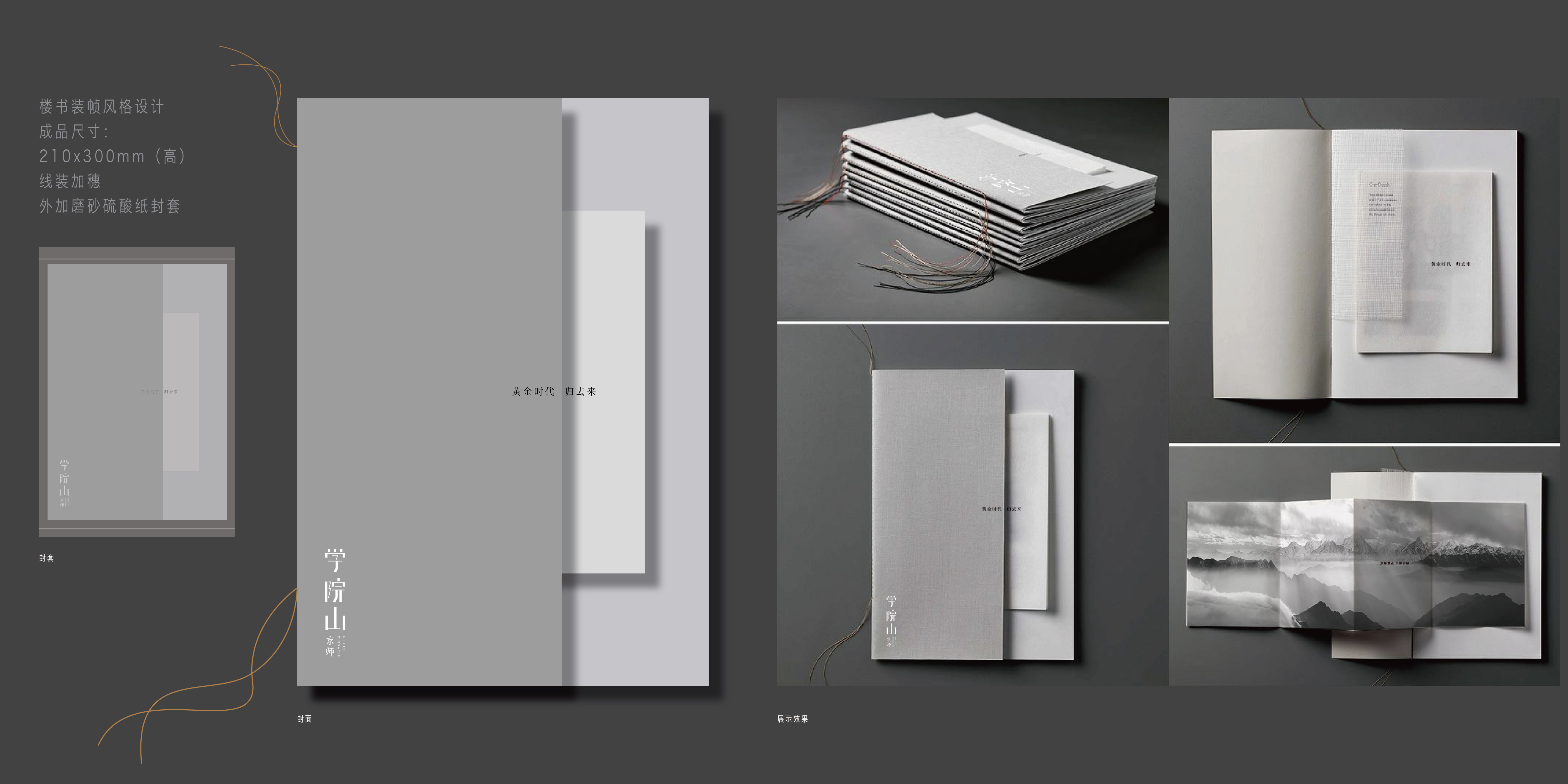 京师学院山楼书设计-古田路9号-品牌创意/版权保护平台