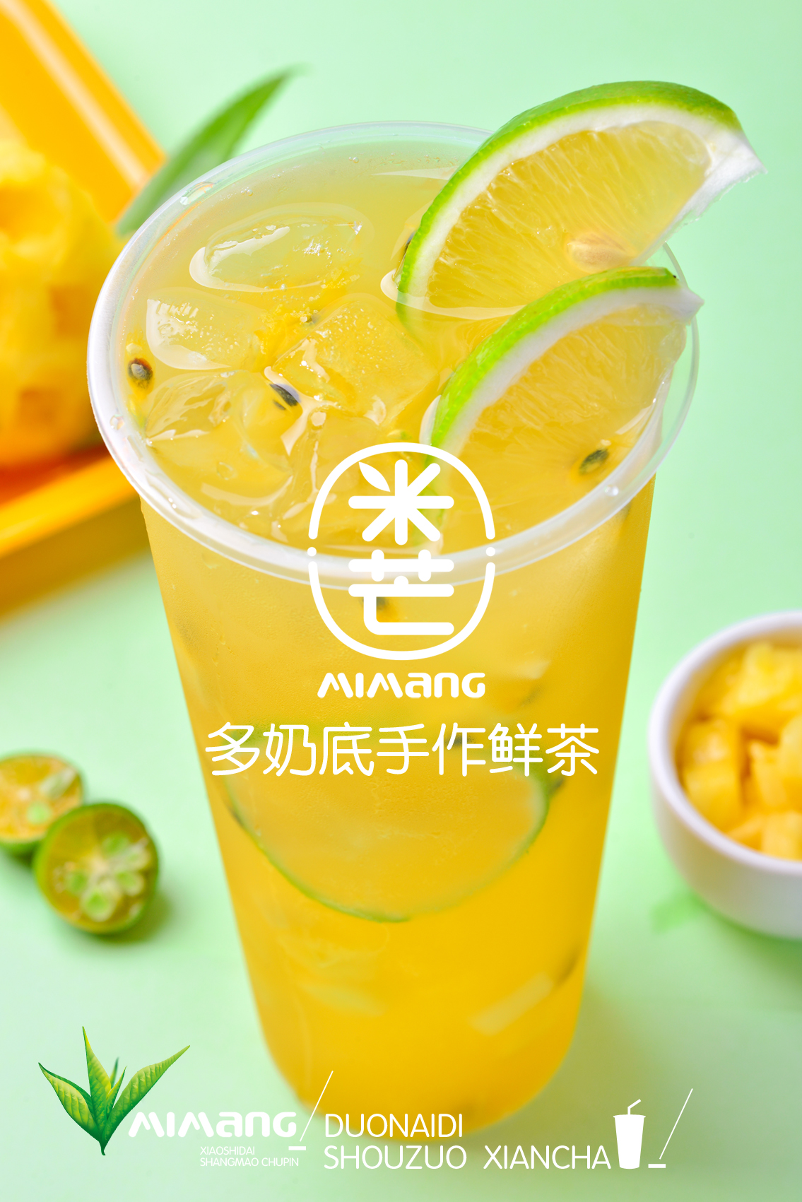 米芒奶茶产品摄影
