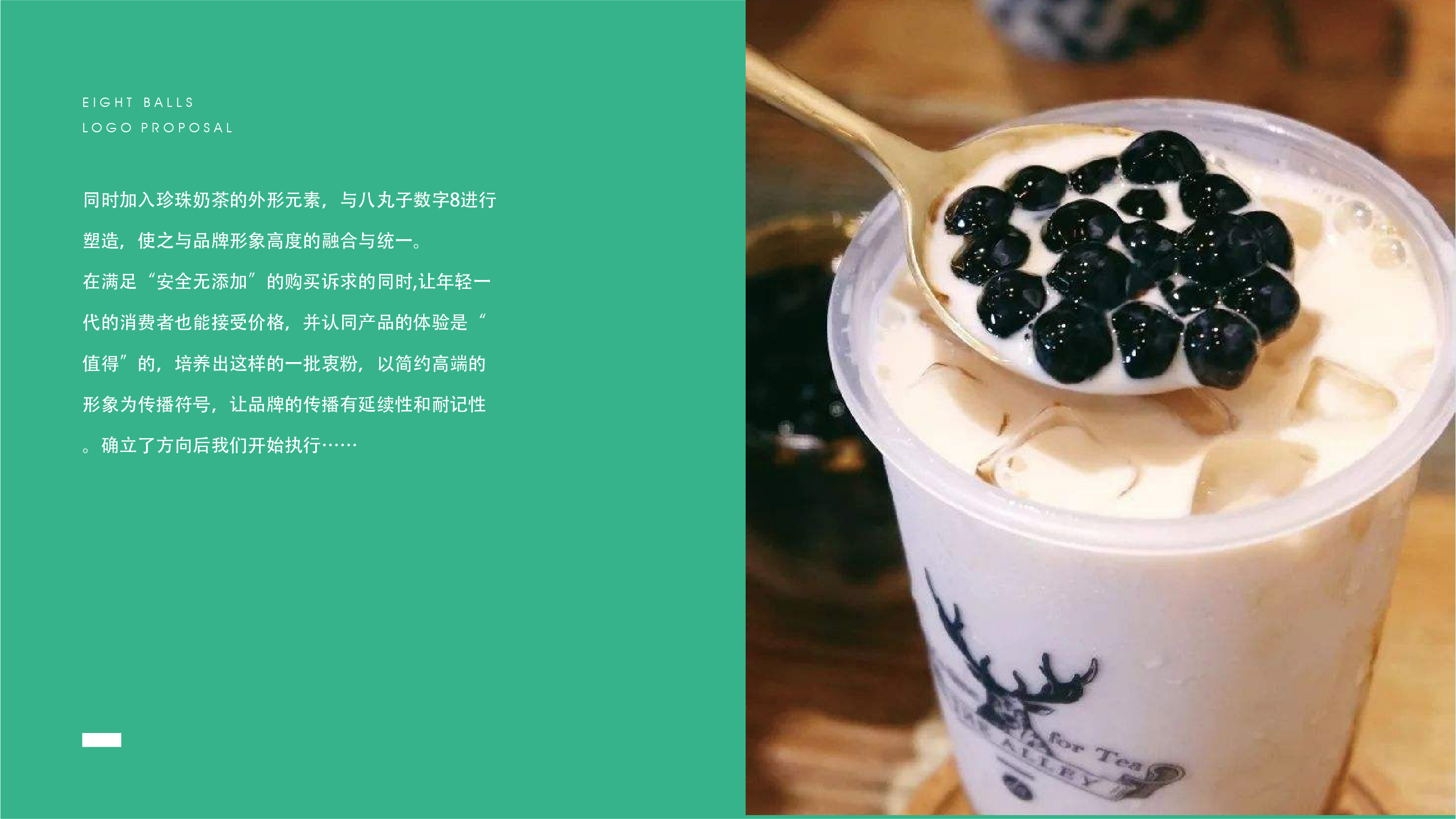 八丸子奶茶品牌视觉方案