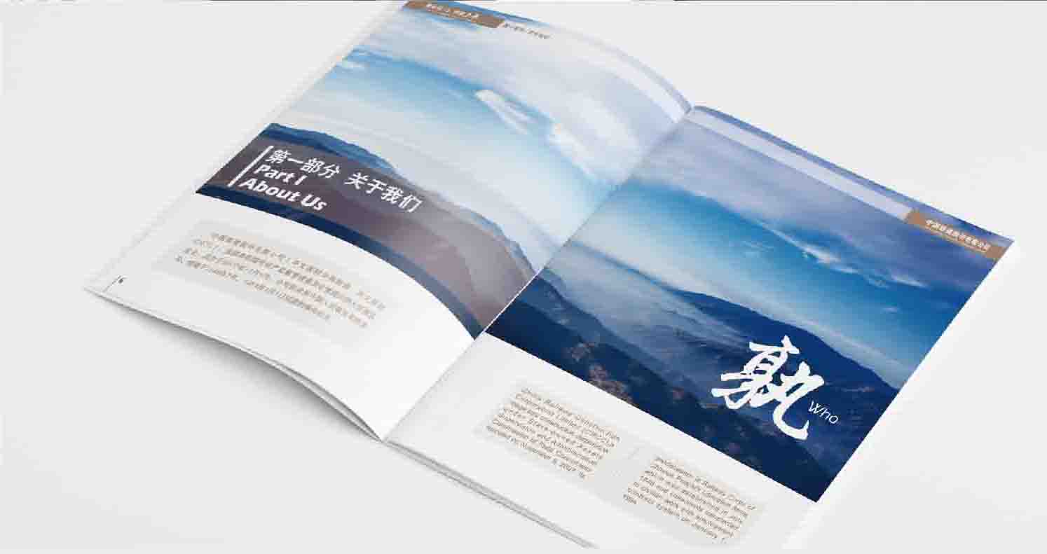 中国铁建 政府机构 北京画册设计