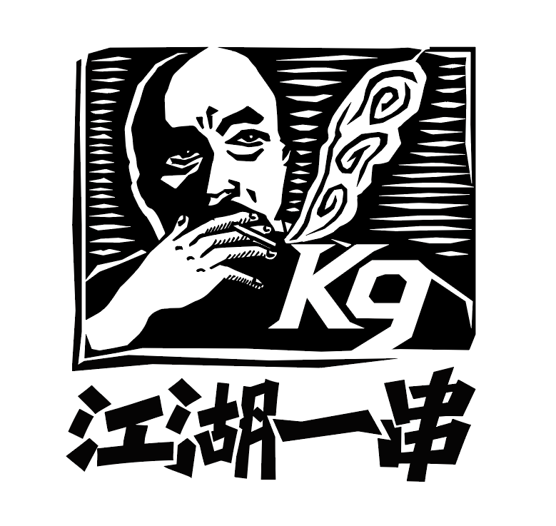 一个版画logo的诞生