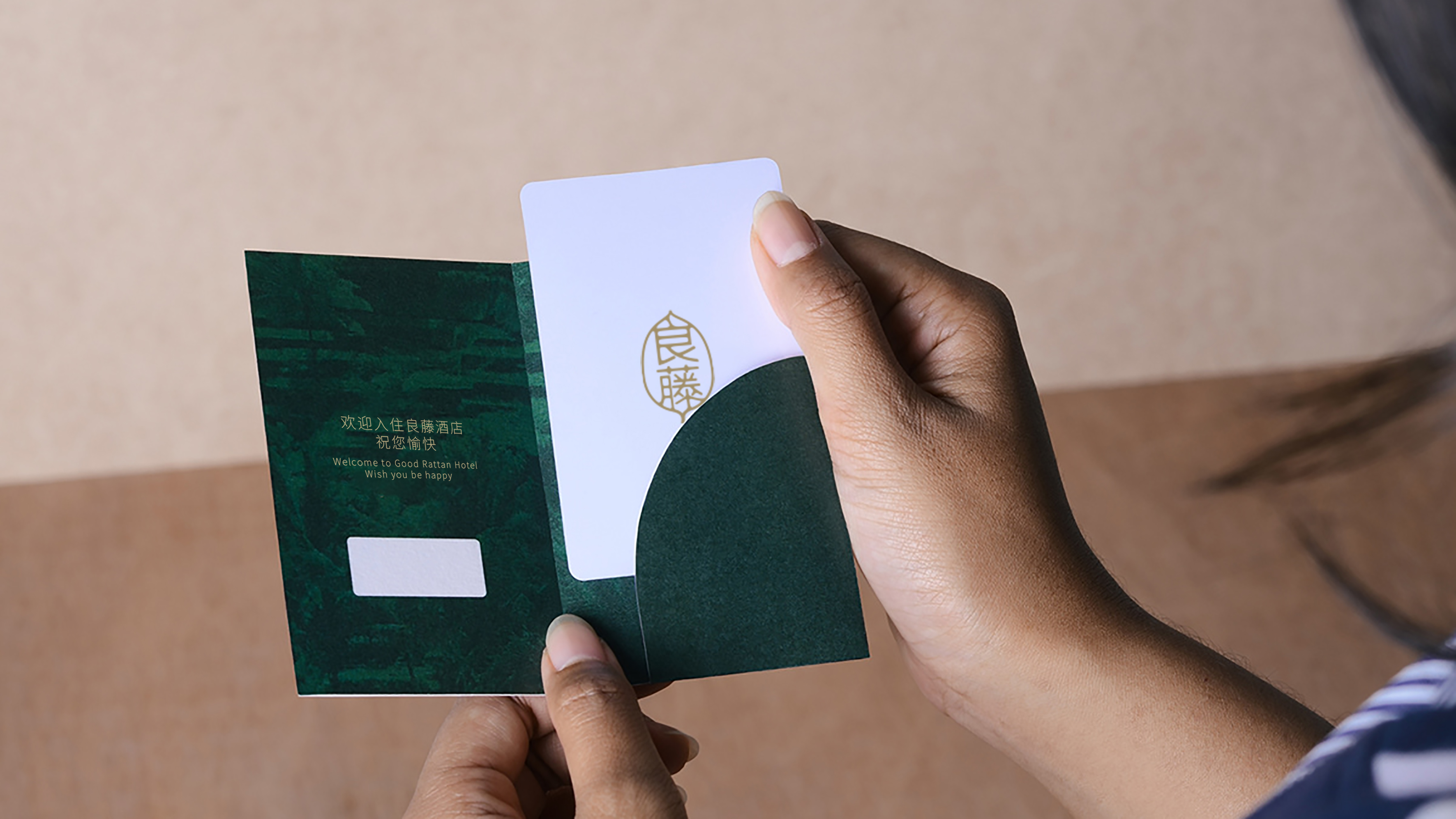良藤酒店品牌形象设计