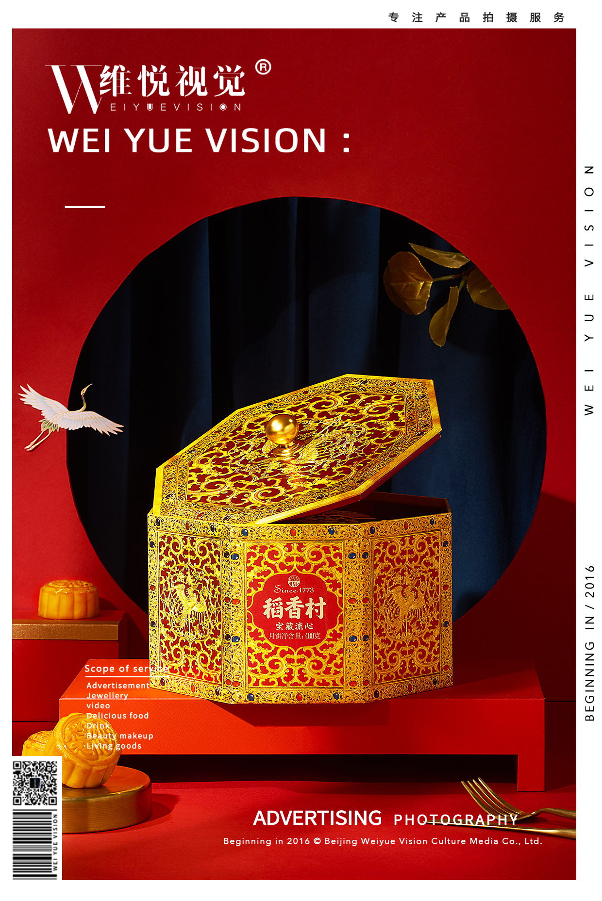 稻香流心稻香村weiyuevision