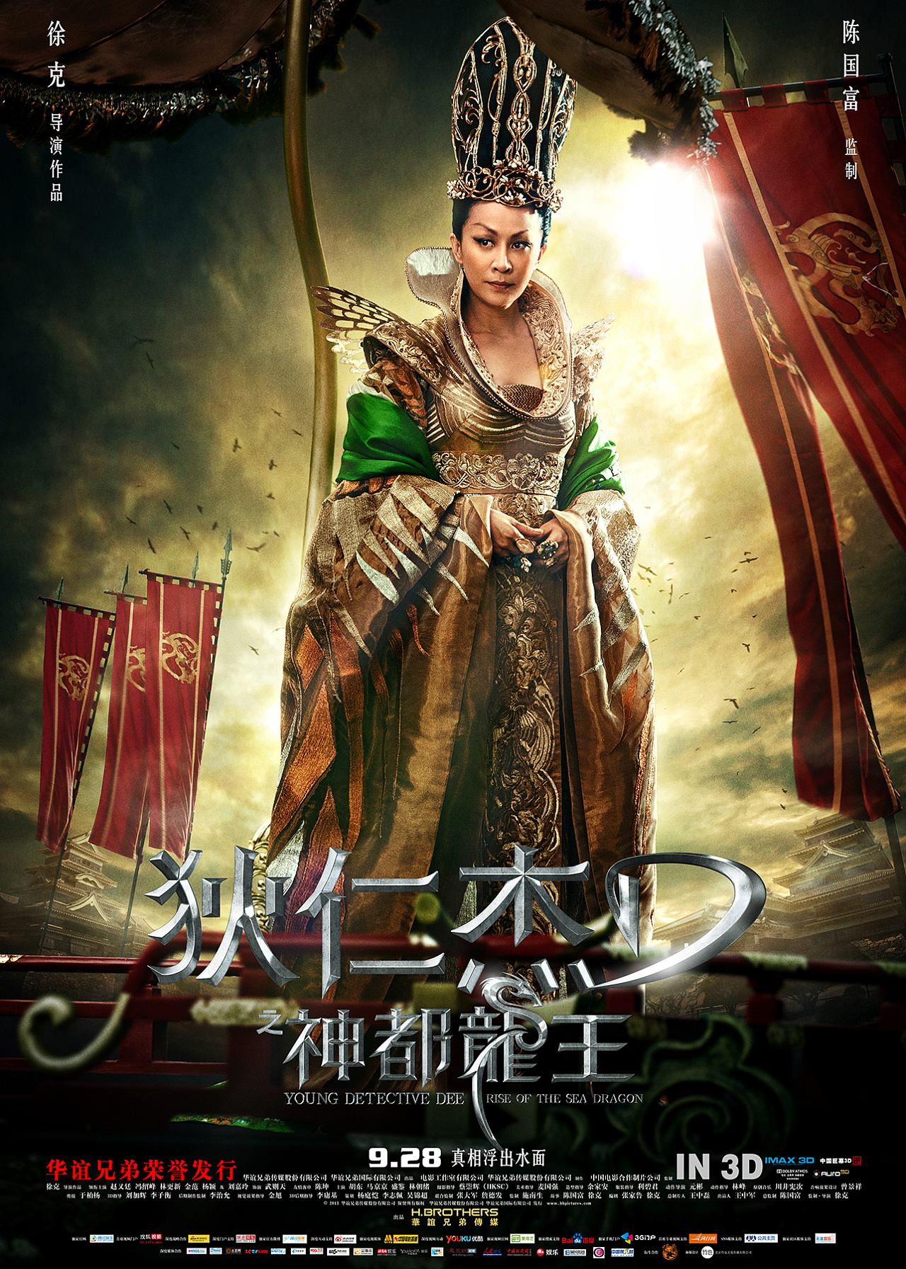 狄仁杰之神都龙王海报方案