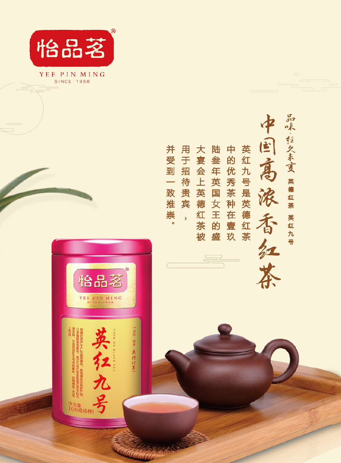 英德红茶