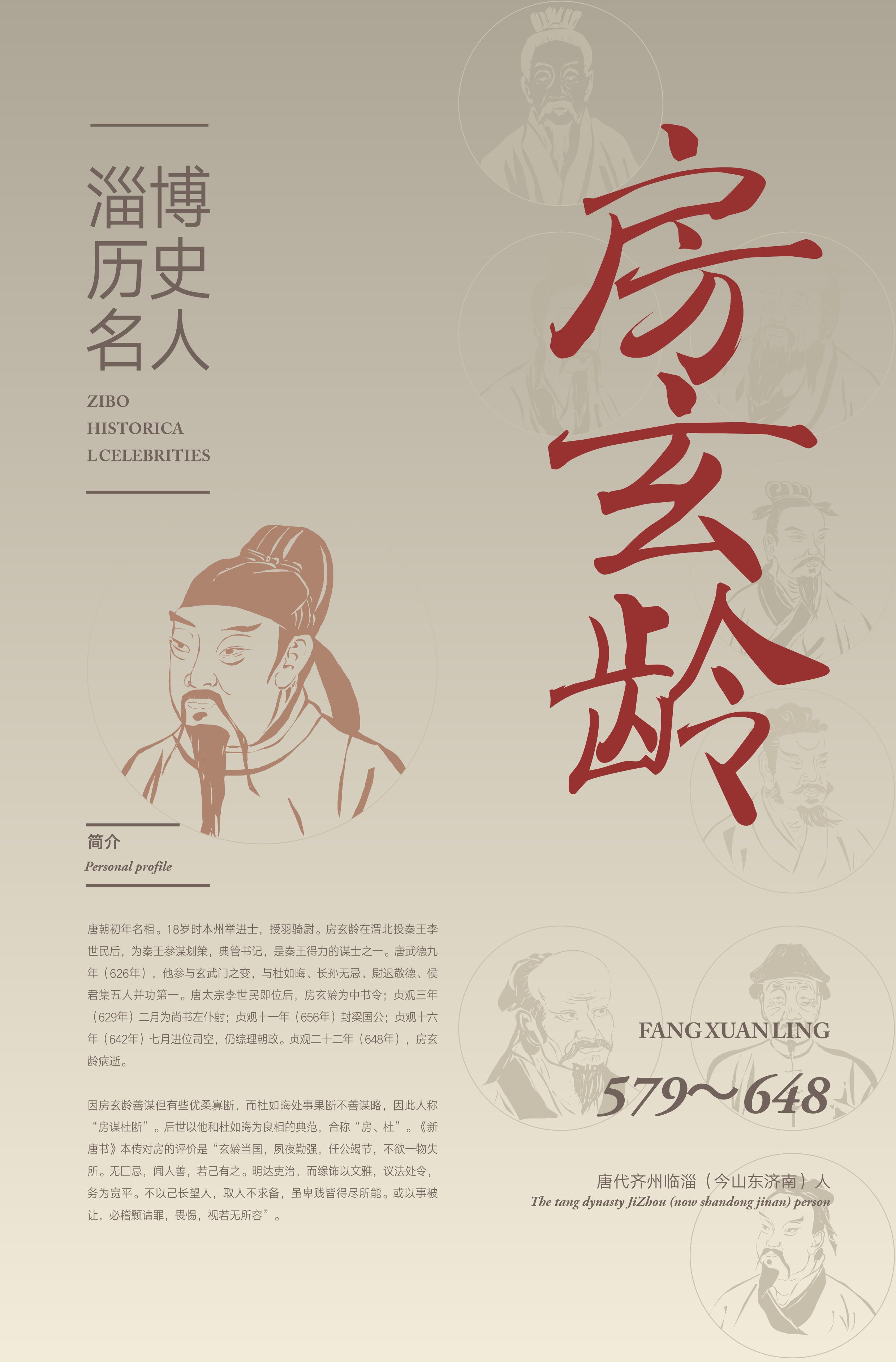 历史名人海报书籍