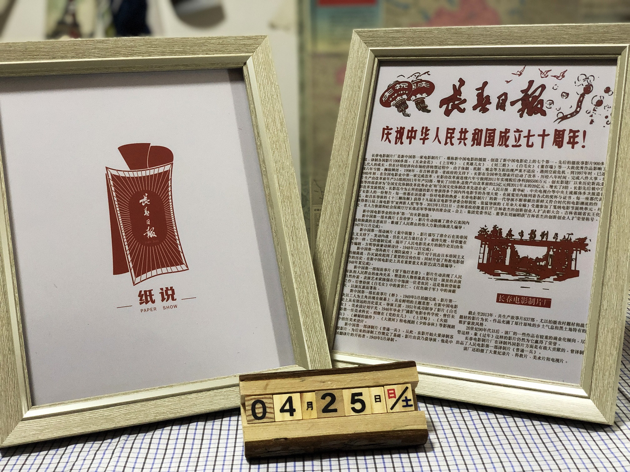 纸说长春城市记忆报纸文创产品设计与开发