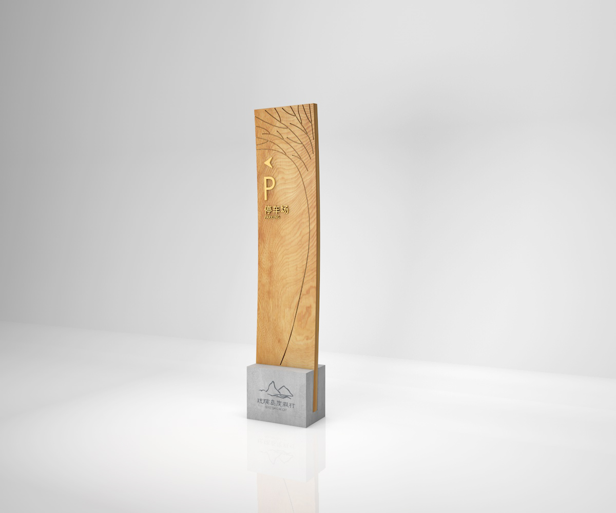 木质小清新风格导视系统设计旅游度假区