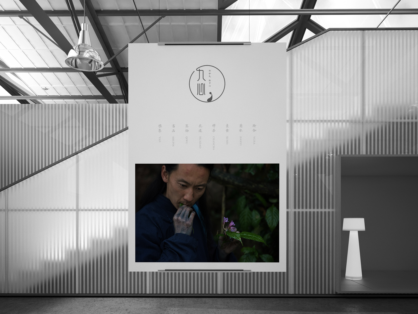 九心生活馆-品牌全案-古田路9号-品牌创意/版权保护平台