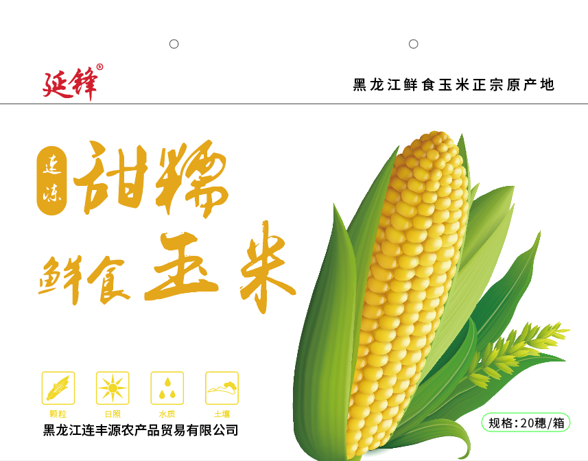 甜糯鲜食玉米