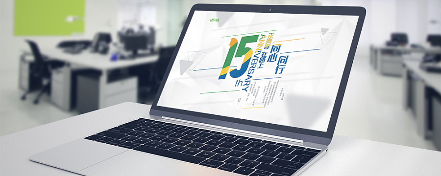 十五周年首页设计