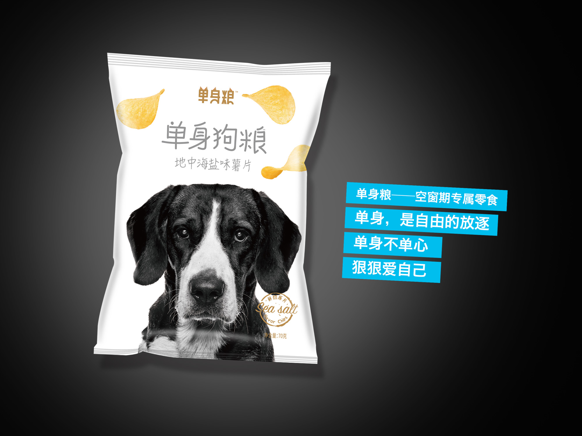 单身粮单身狗粮