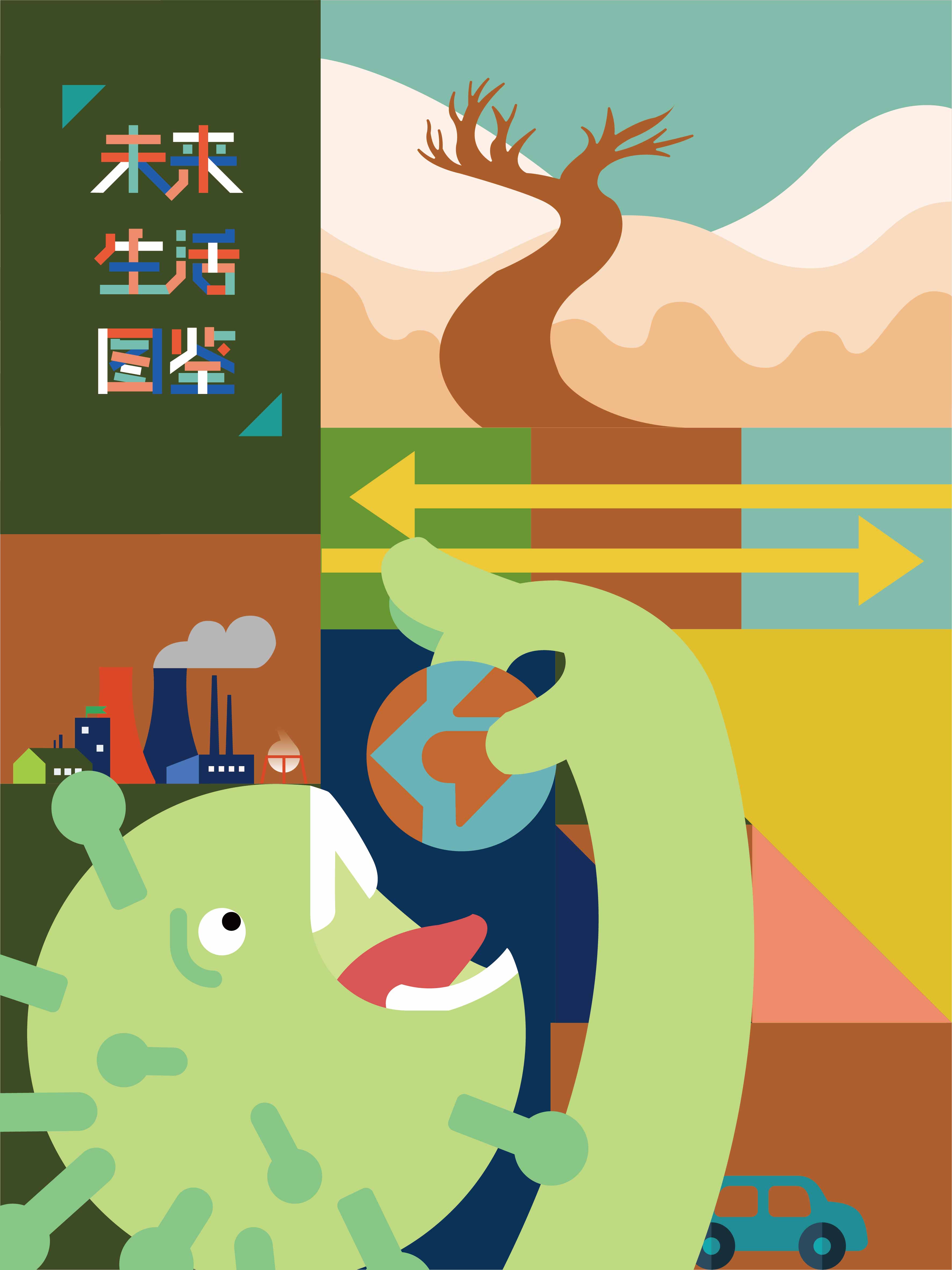 2020未来生活图鉴公益海报设计