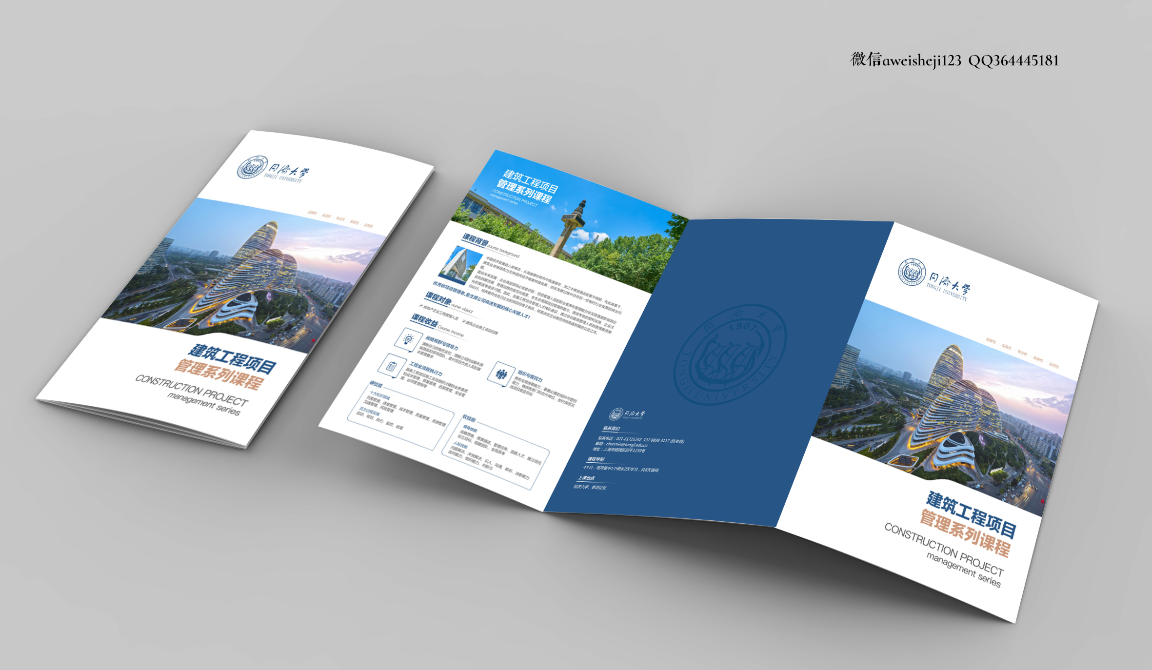 同济大学三折页