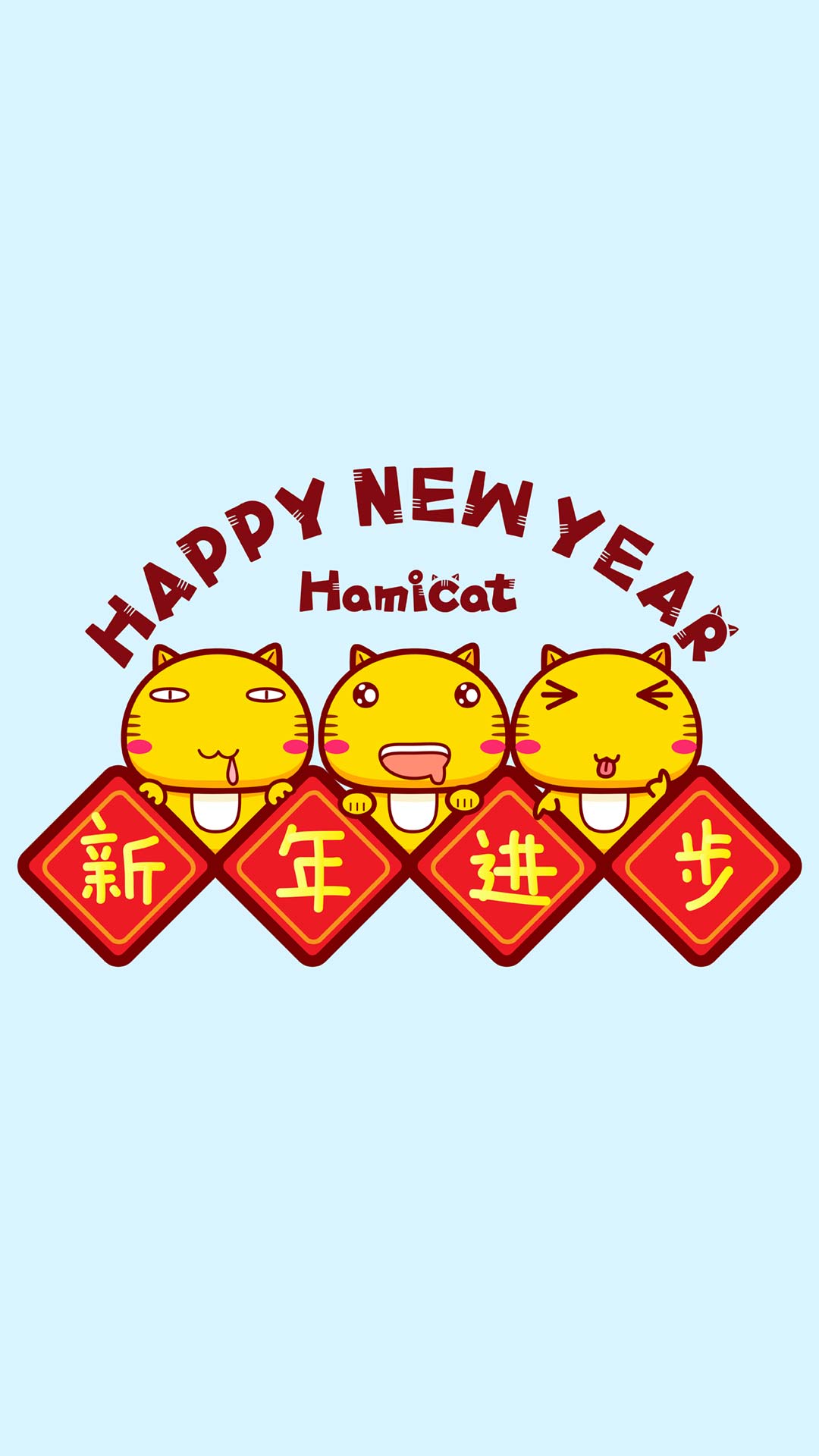 哈咪猫新年好