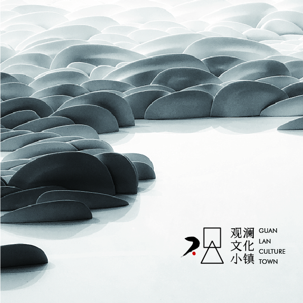 观澜文化小镇视觉形象设计