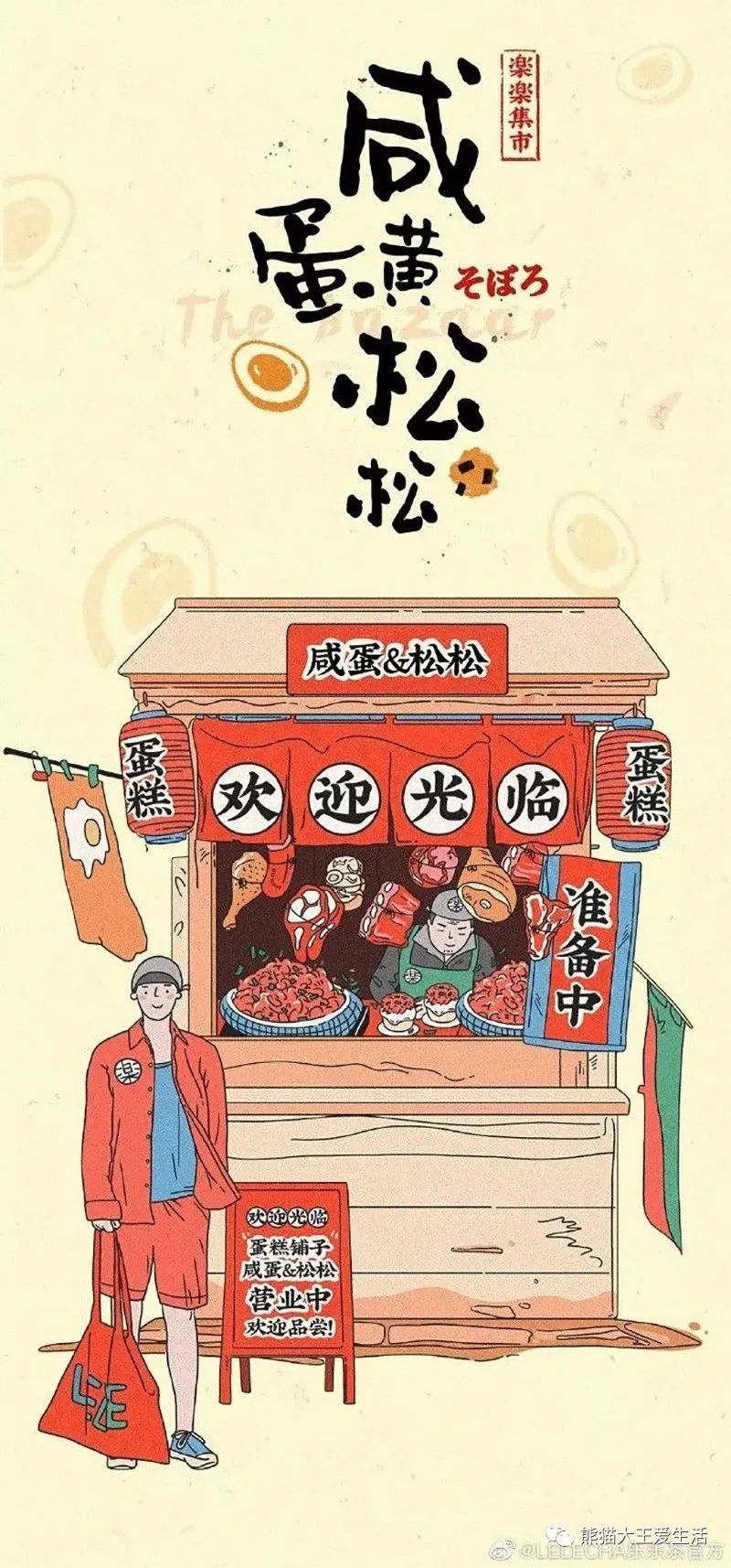 熊猫大王的每日分享——「乐乐茶」海报欣赏——如何让ip形象深入人心