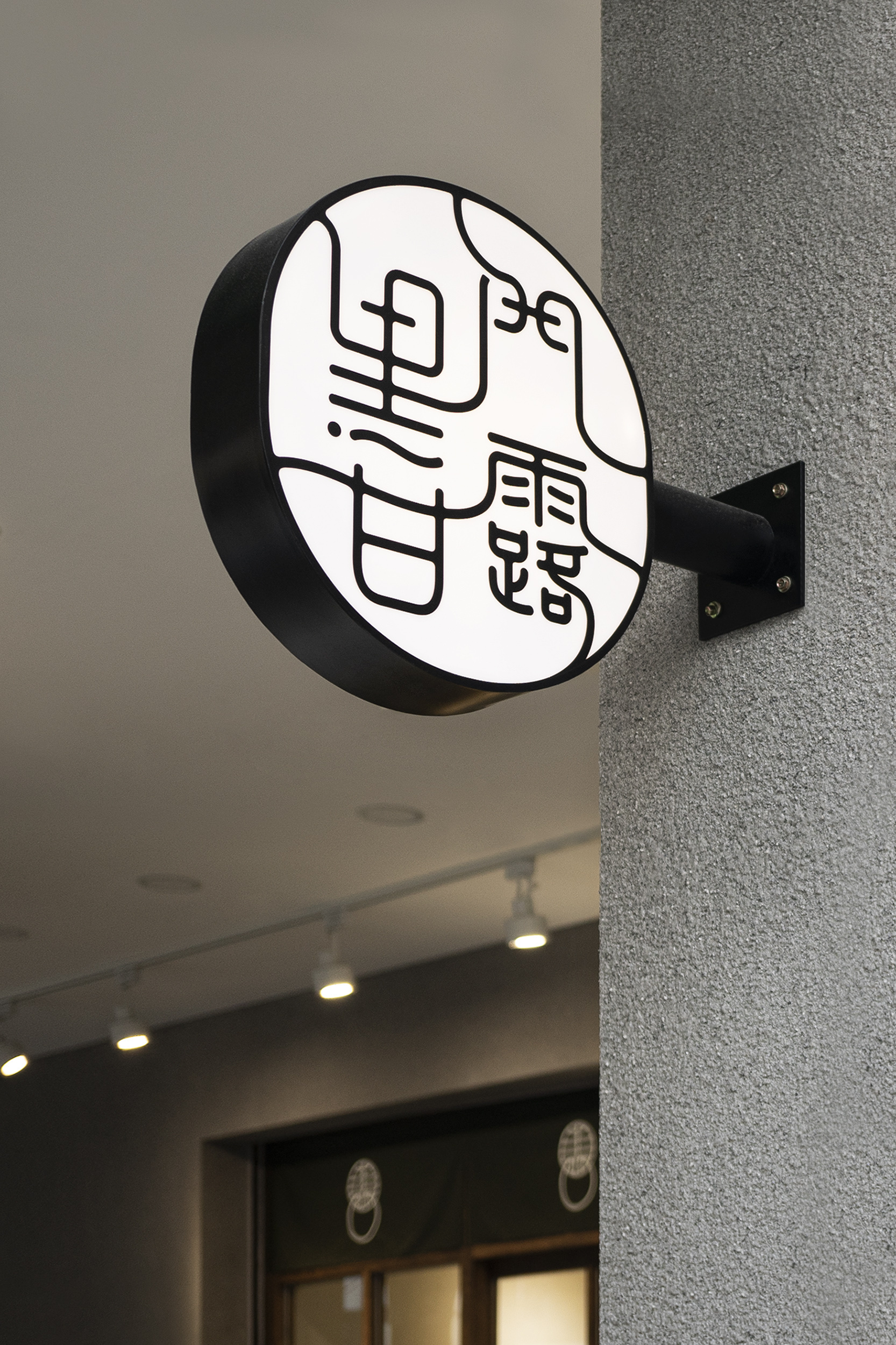 黑门甘露 什味锅物_black door hot pot