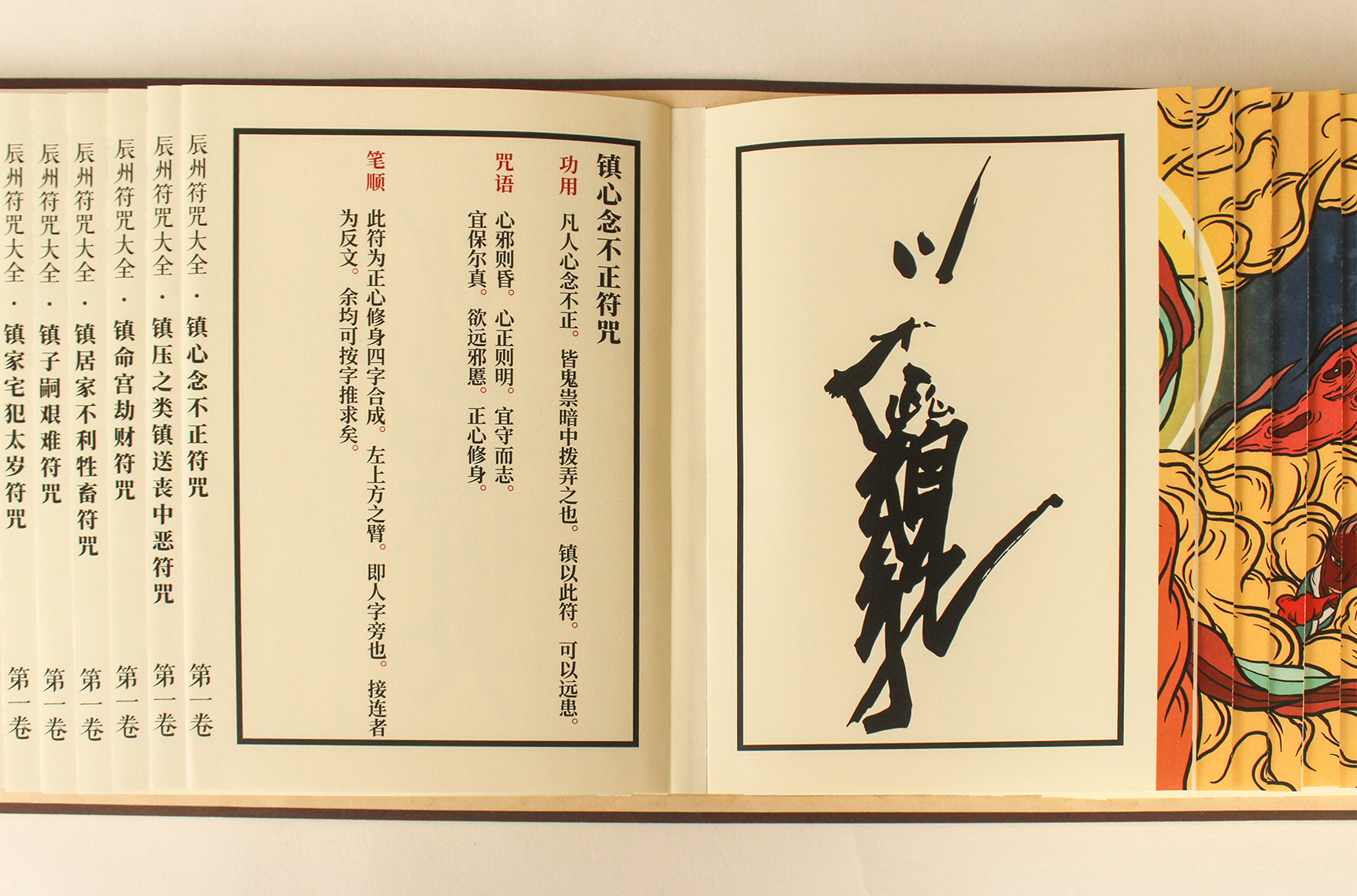 符箓再造主题设计