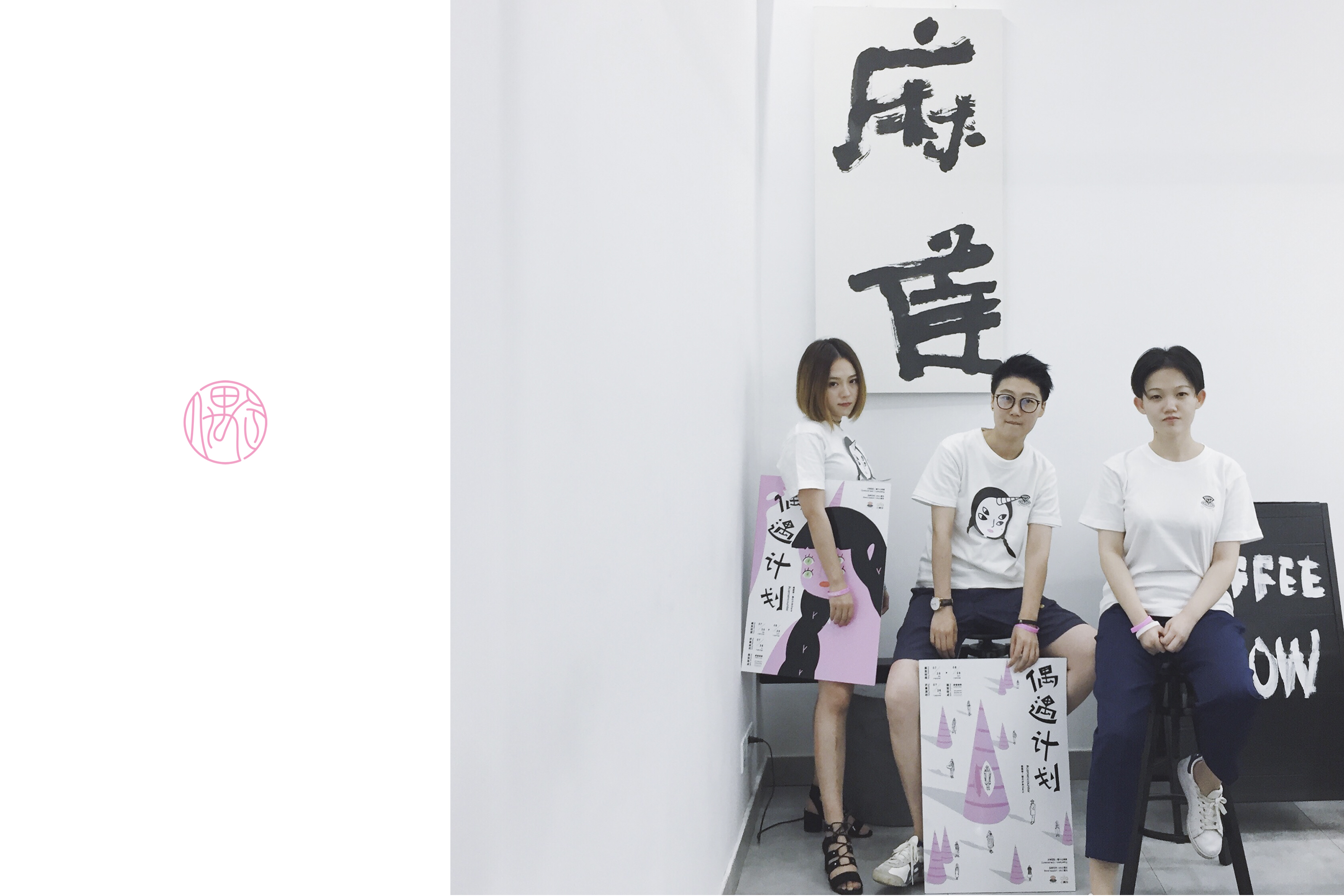 偶遇计划海报设计