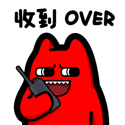 魔鬼猫表情收到over
