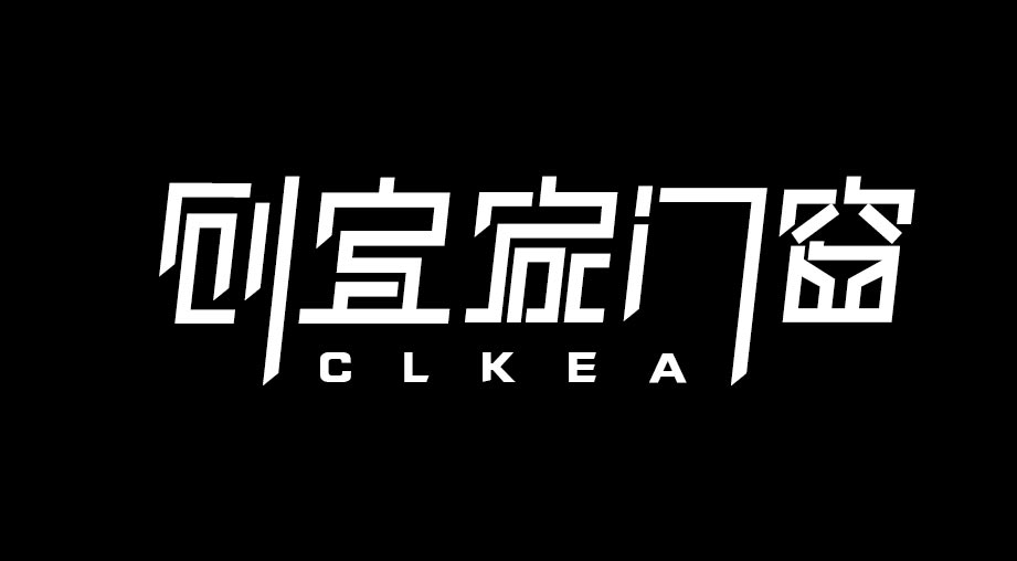 根据门窗特点为创宜家门窗设计的字体logo