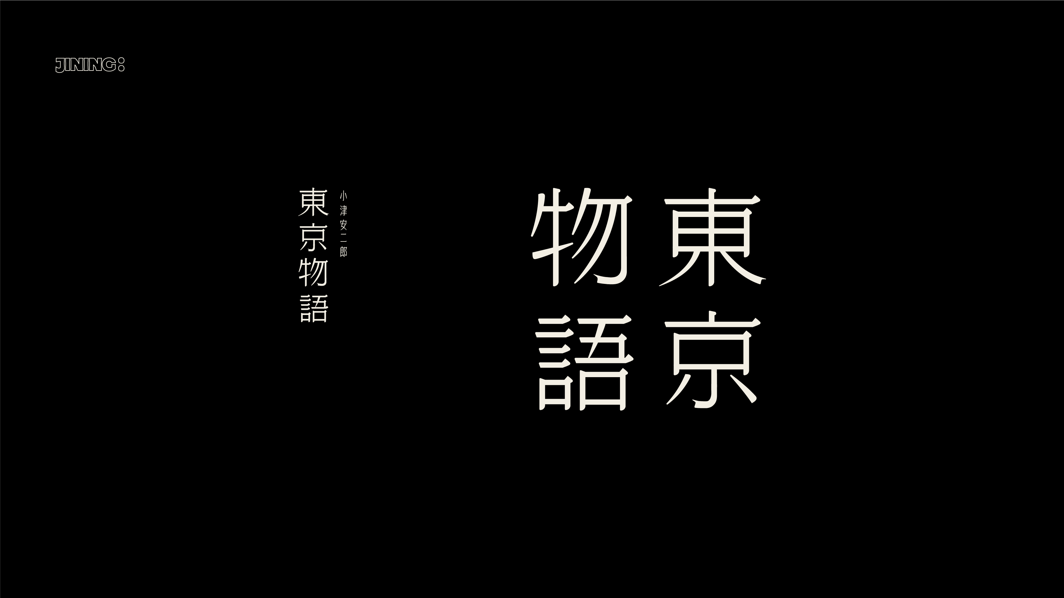 宋体字合集