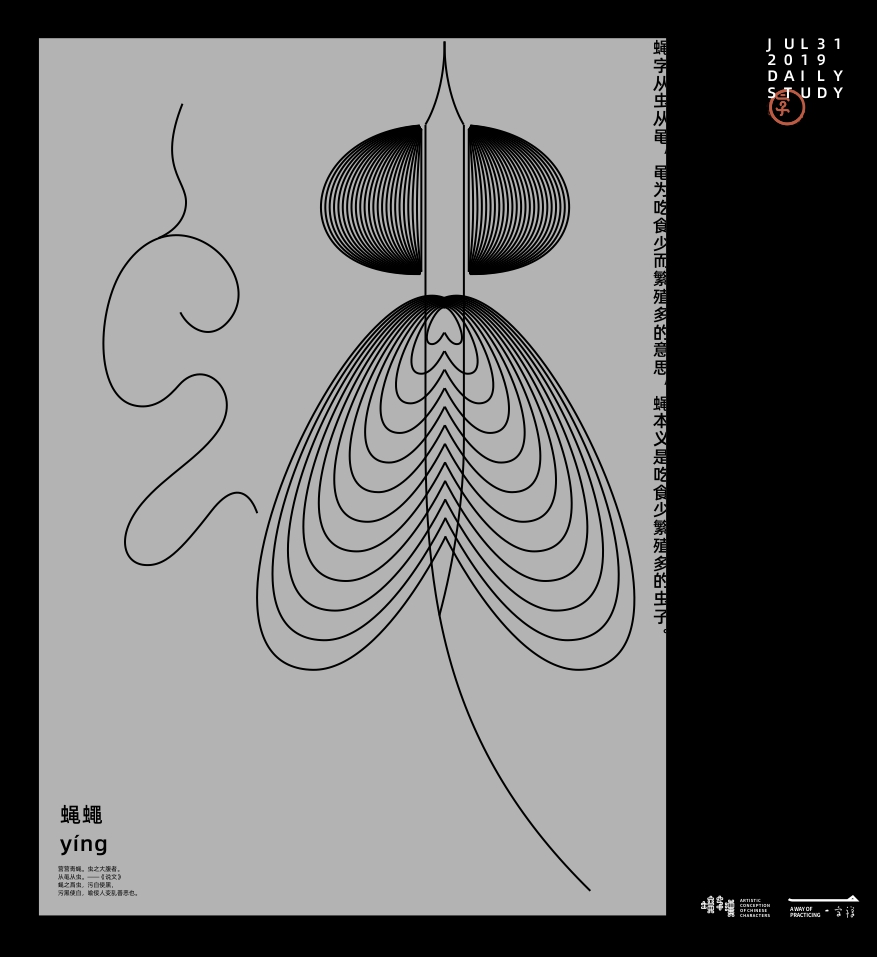 汉字境 一字禅 七月在野 古田路9号 品牌创意 版权保护平台