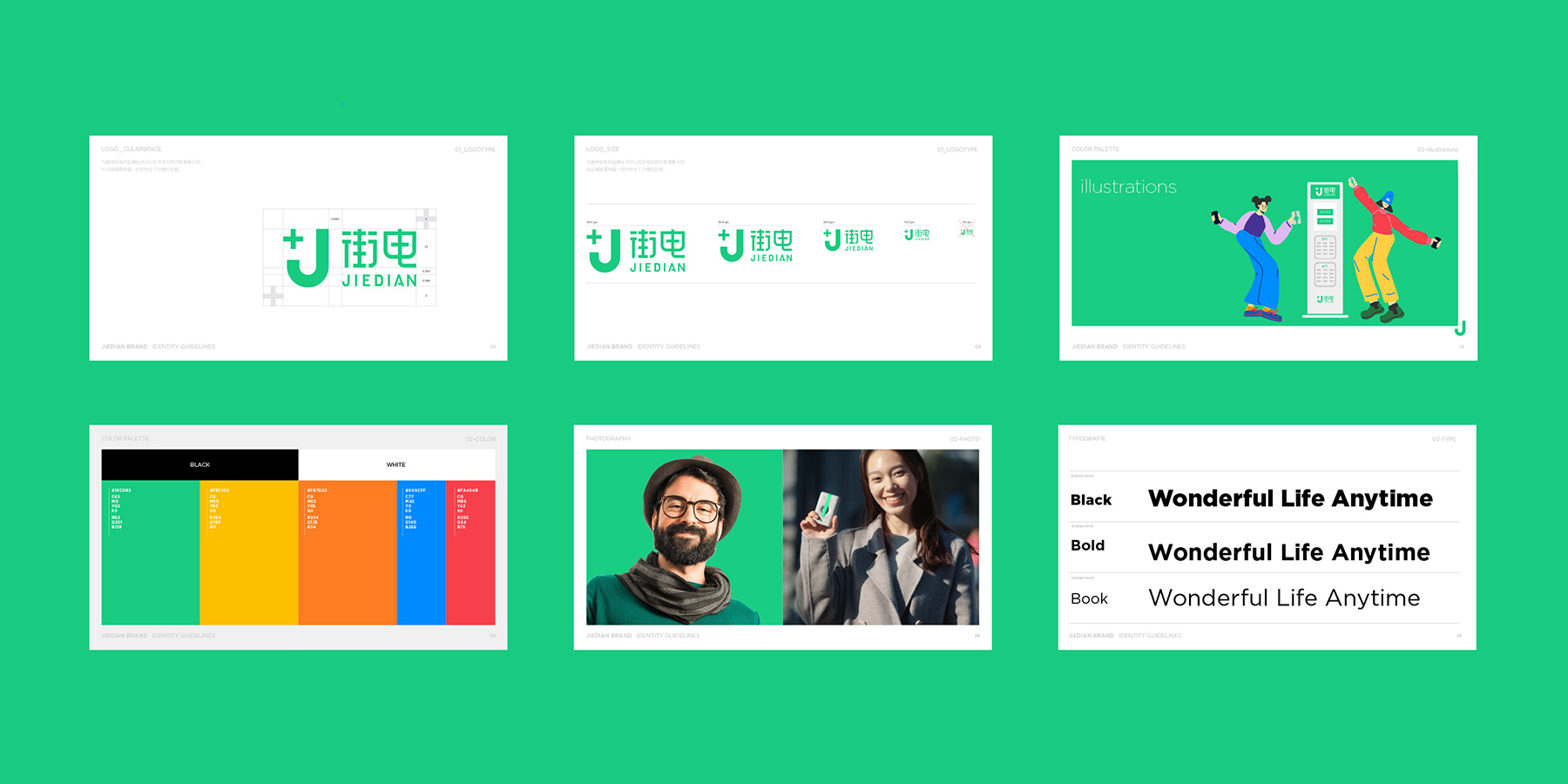 街电品牌形象全新升级设计