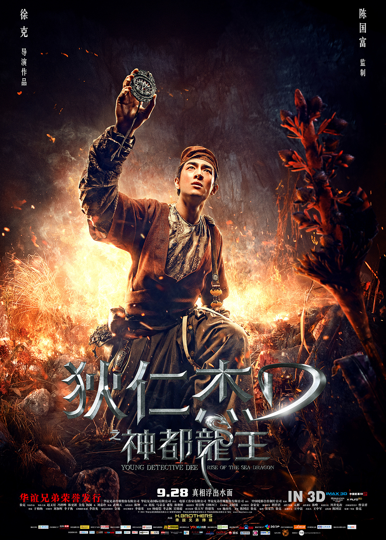 狄仁杰之神都龙王海报方案