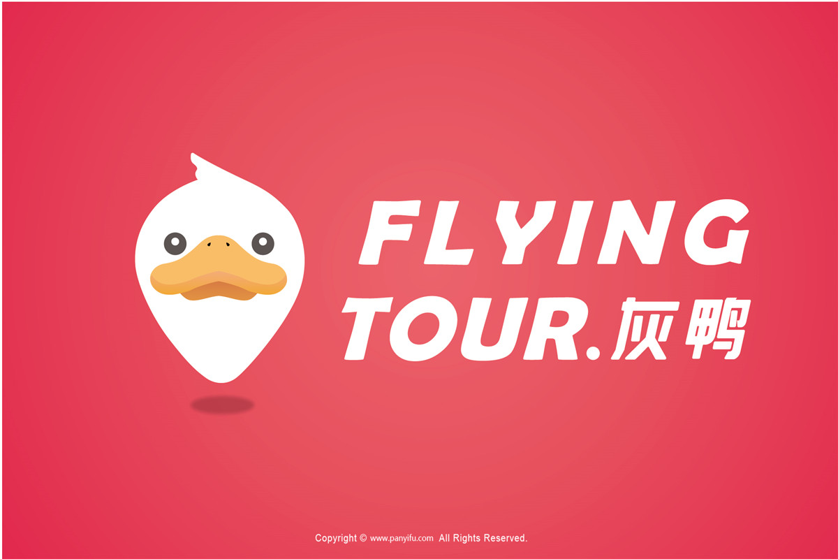 灰鸭旅行 - 【ifpd潘艺夫设计案例】