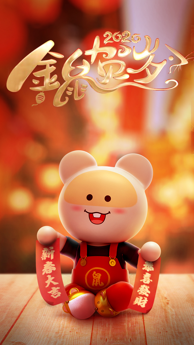 2020年鼠年壁纸春节笨笨鼠贺岁主题海报