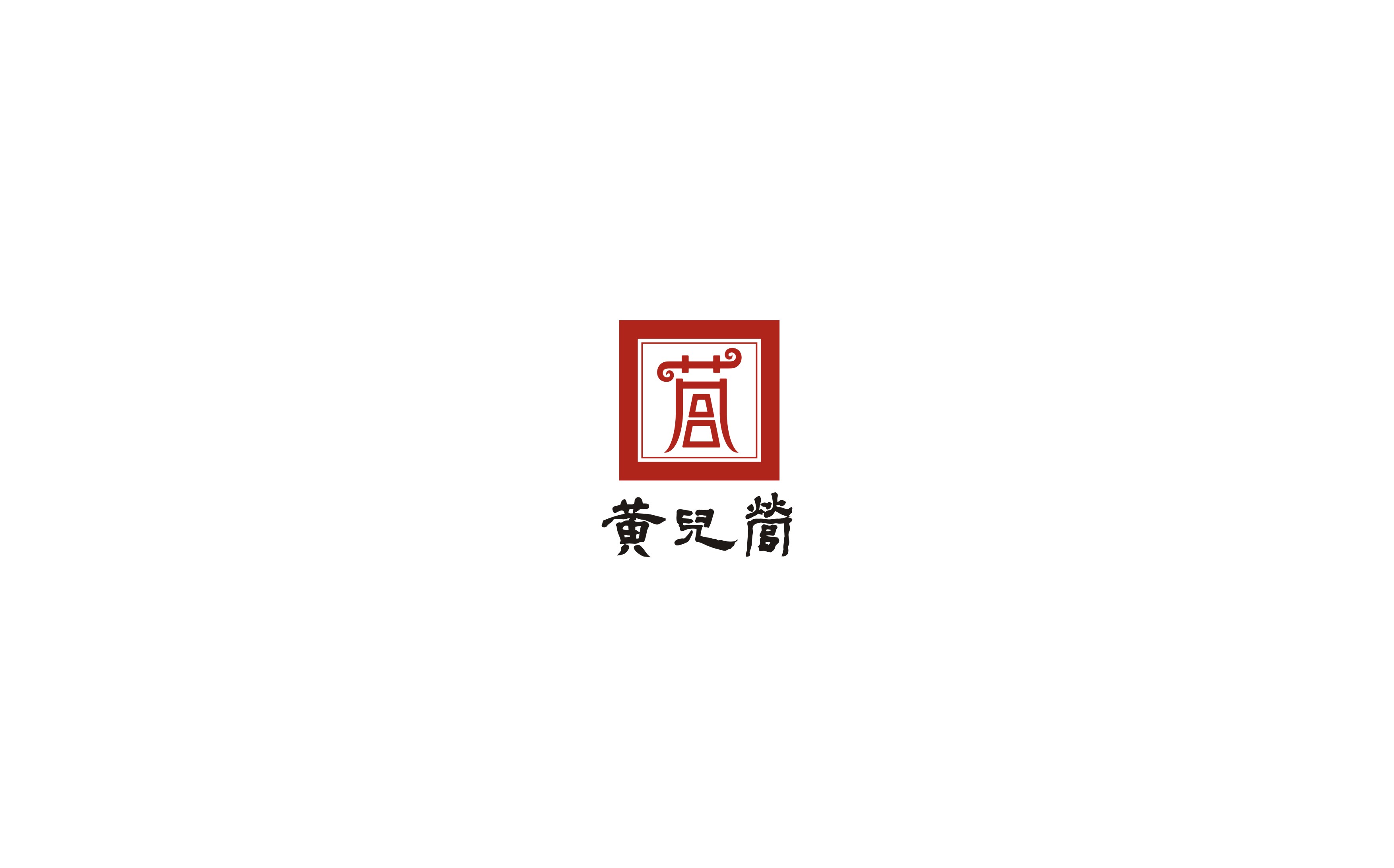 黄儿营酒品牌包装设计