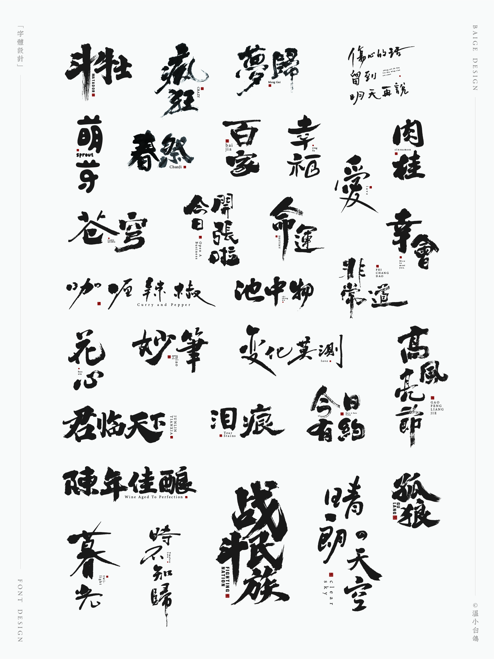 手写字体│2020第7发