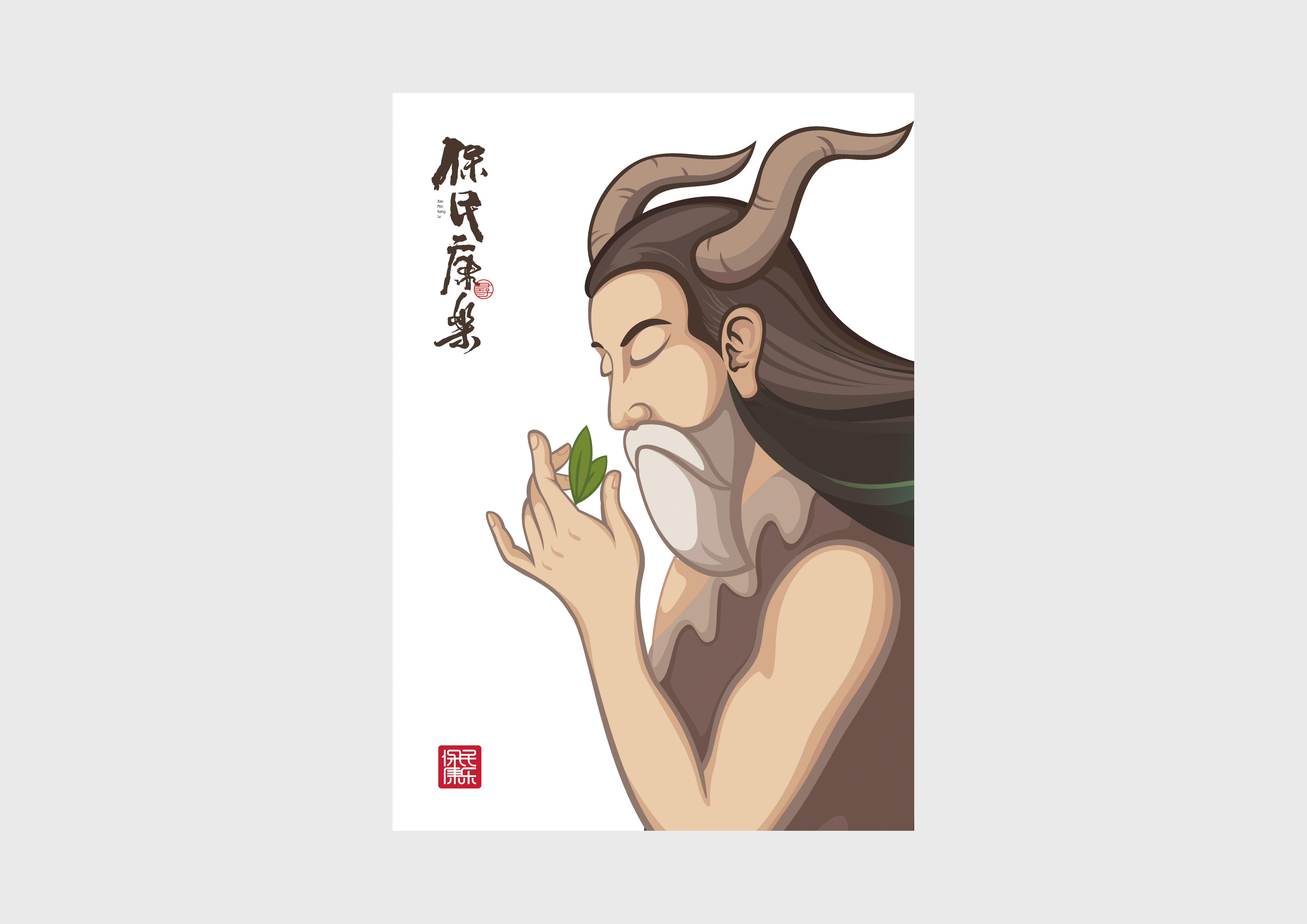 所以我们将神农与保康县的风景名胜结合作为包装的插画设计.