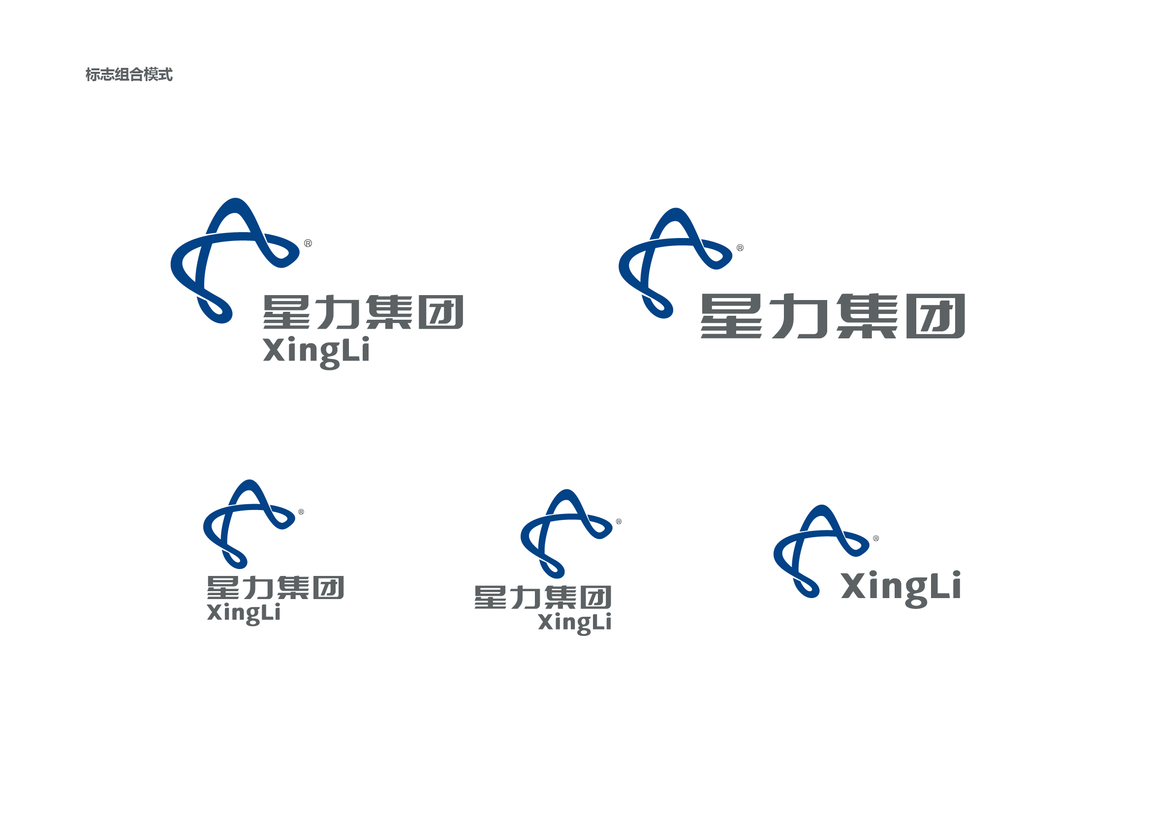 贵阳星力集团品牌形象升级