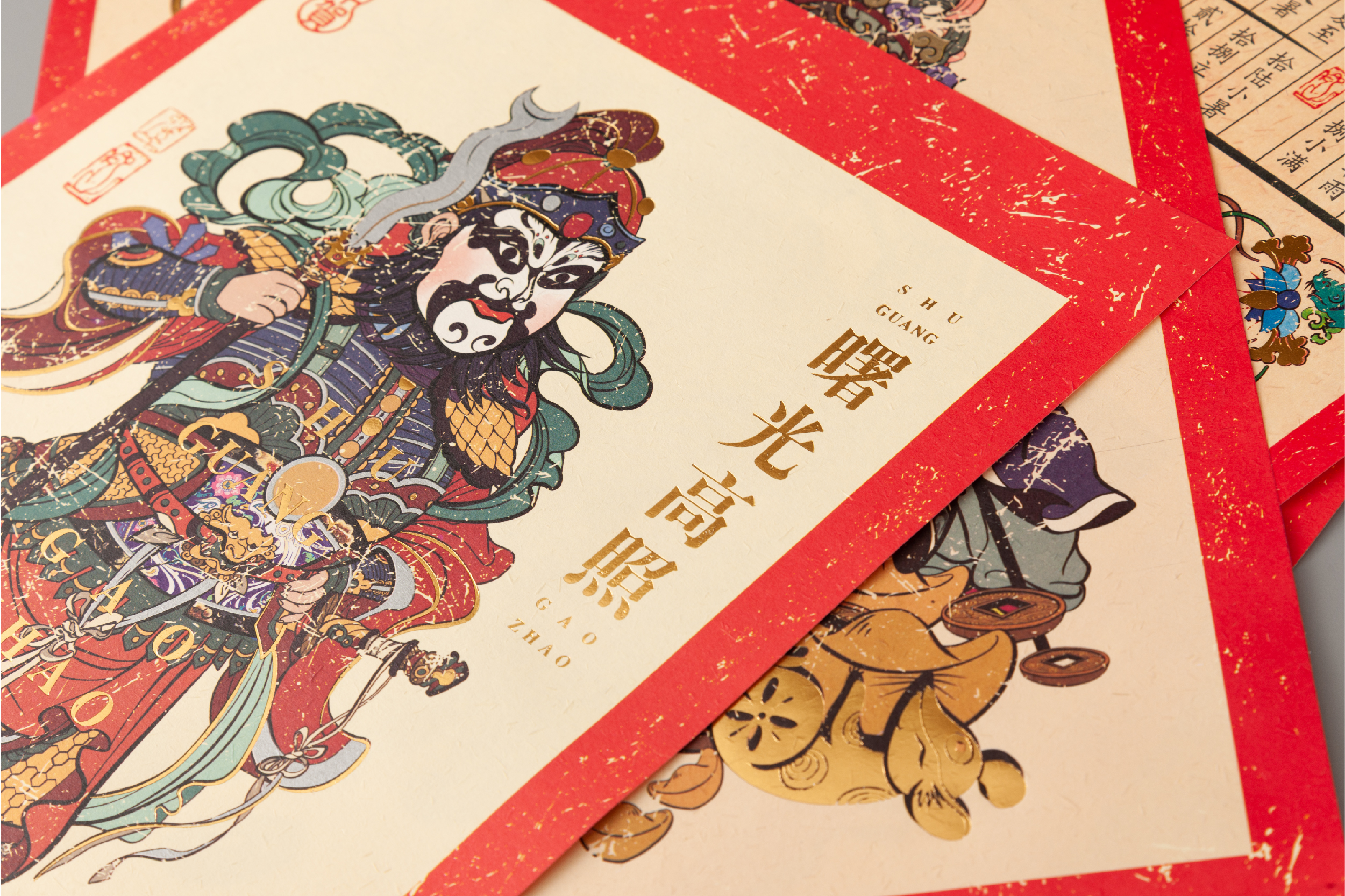 曙光文创新年春联门神设计