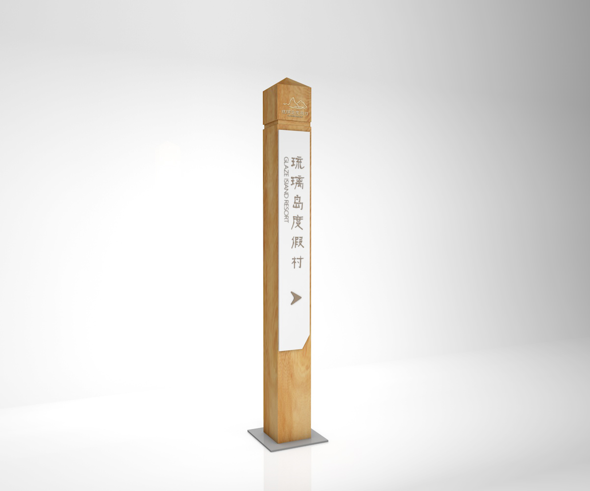 木质小清新风格导视系统设计(旅游度假区)-古田路9号-品牌创意/版权