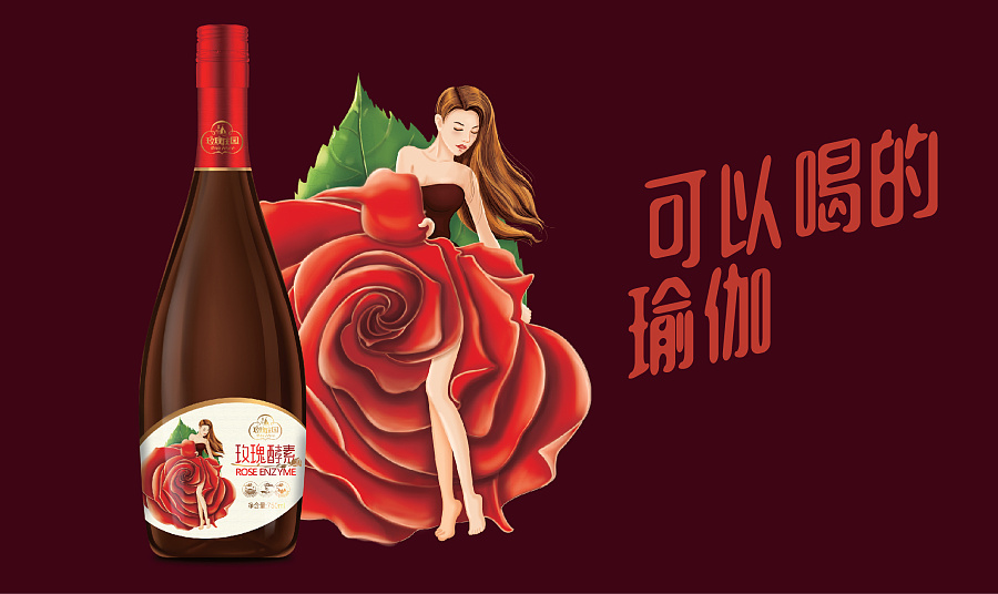 智多邦玫瑰庄园玫瑰酵素包装设计酵素包装设计食品品牌设计食品包装